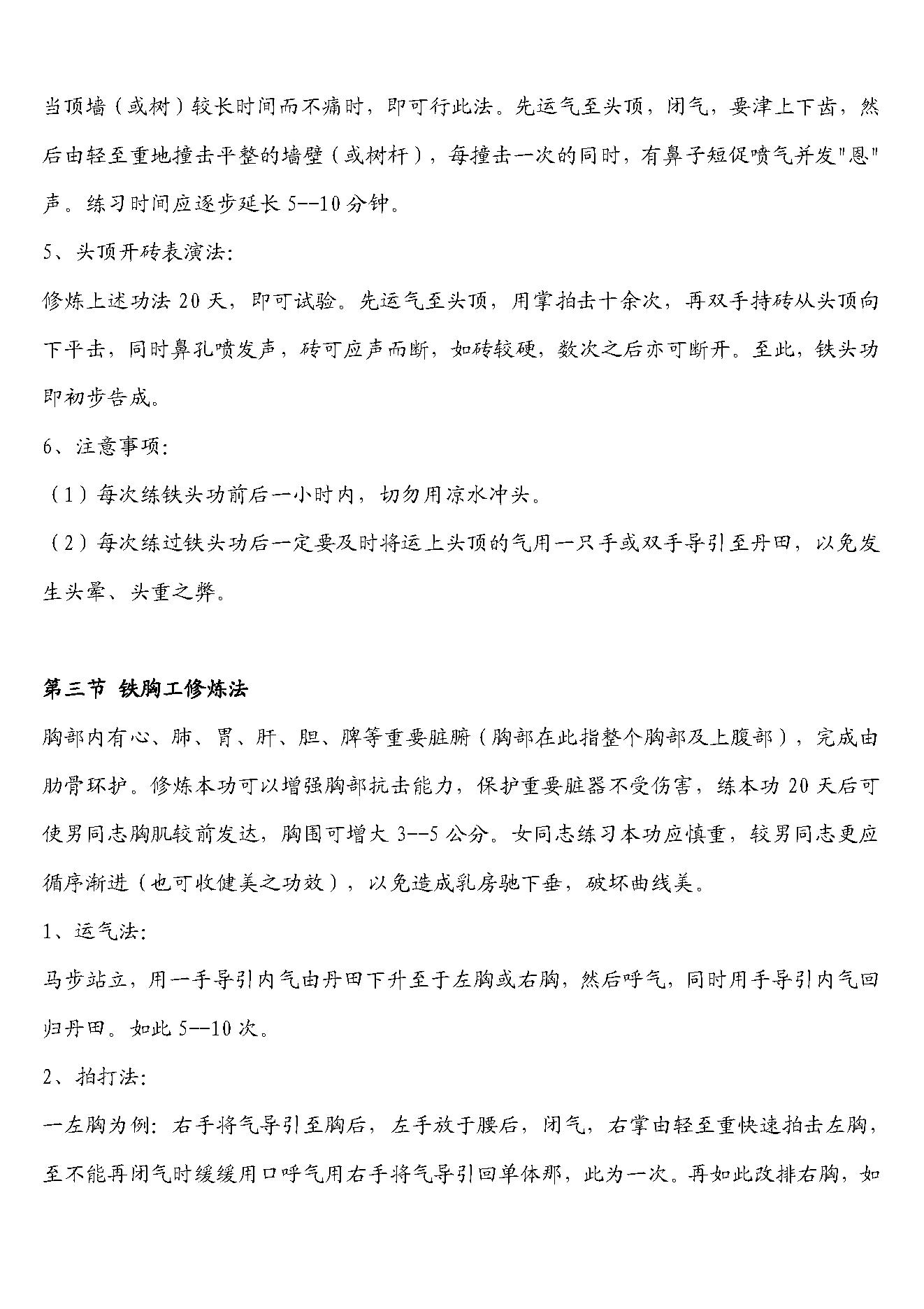 功法大汇.pdf_第10页