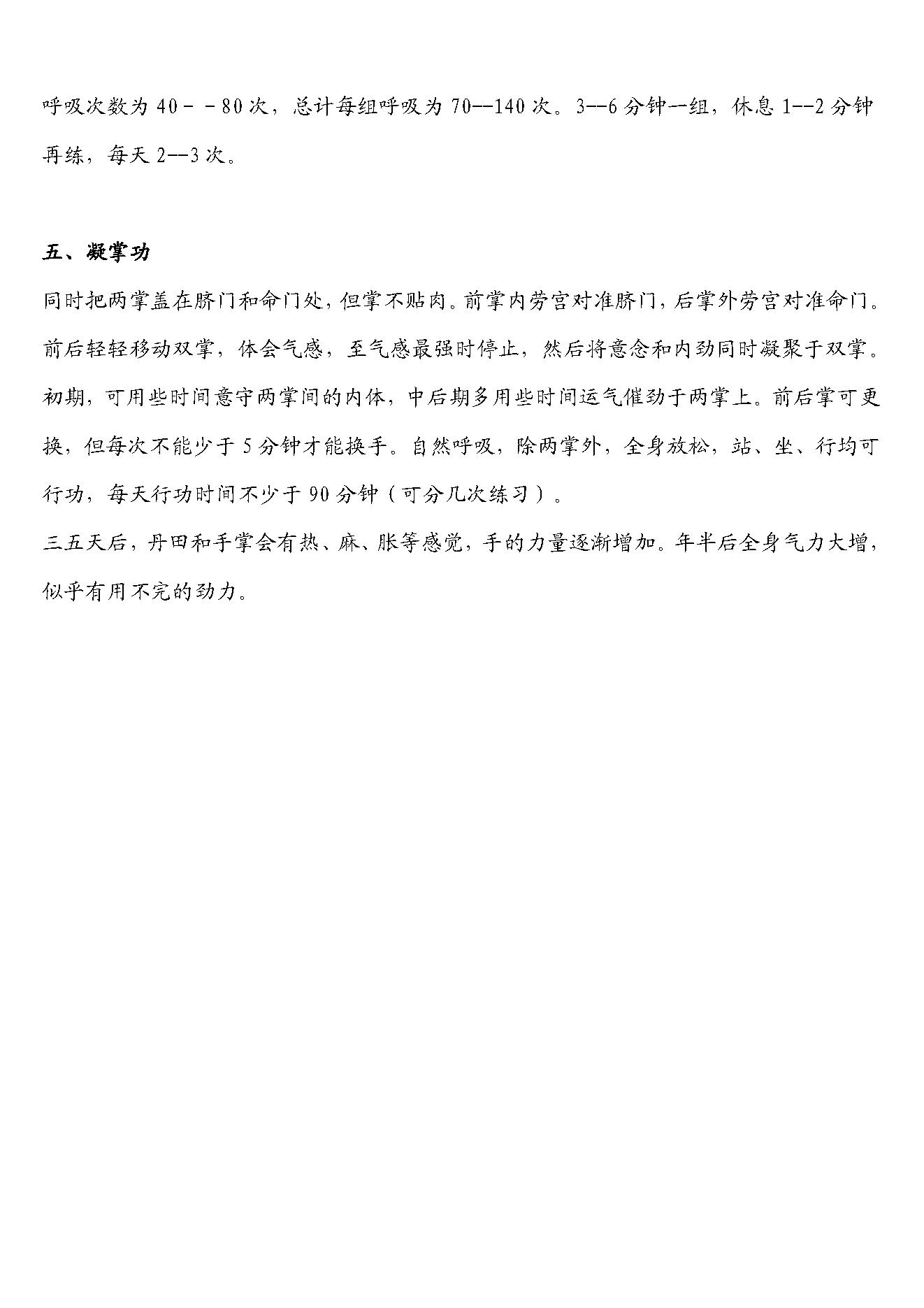 功法大汇.pdf_第6页