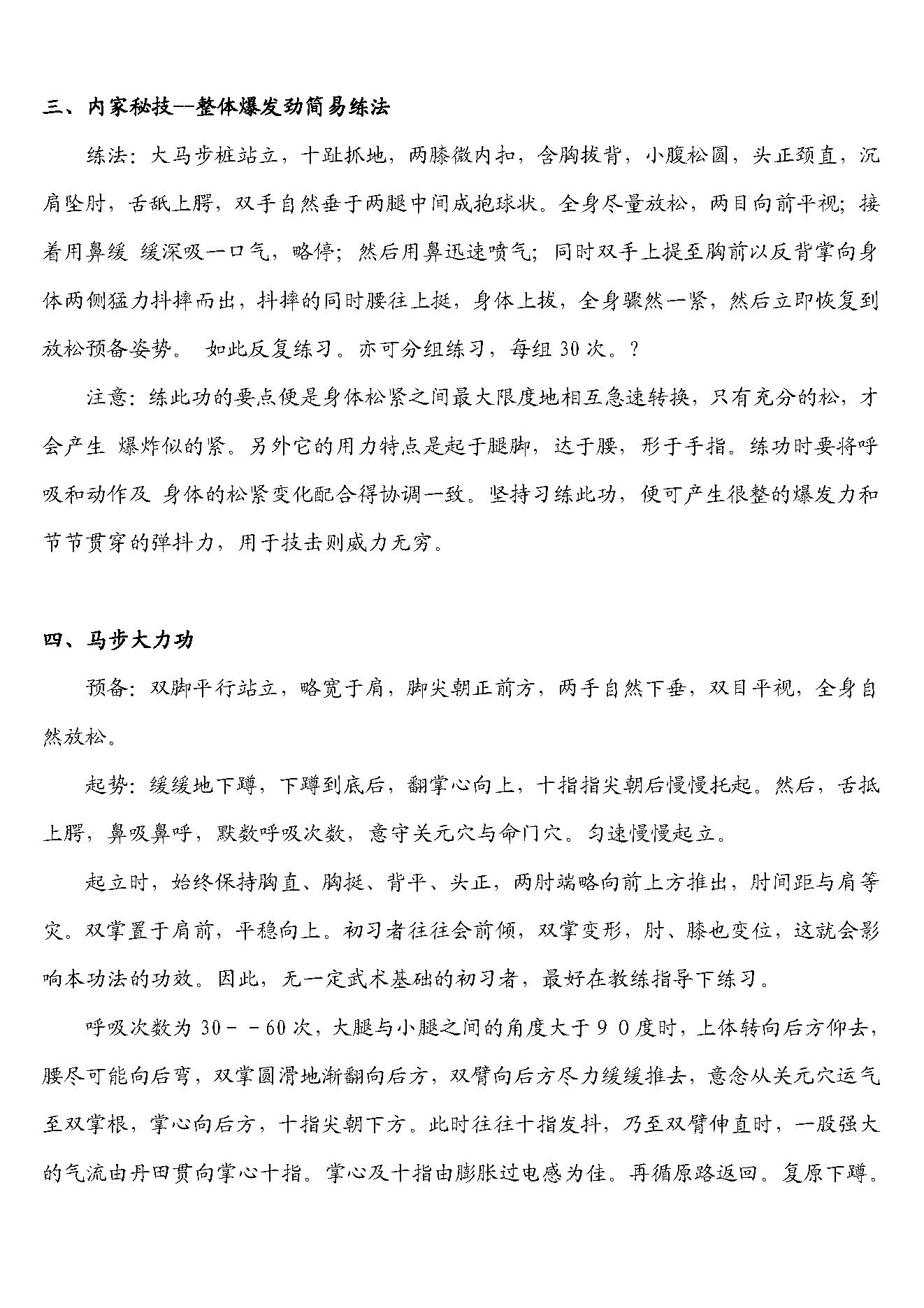 功法大汇.pdf_第5页