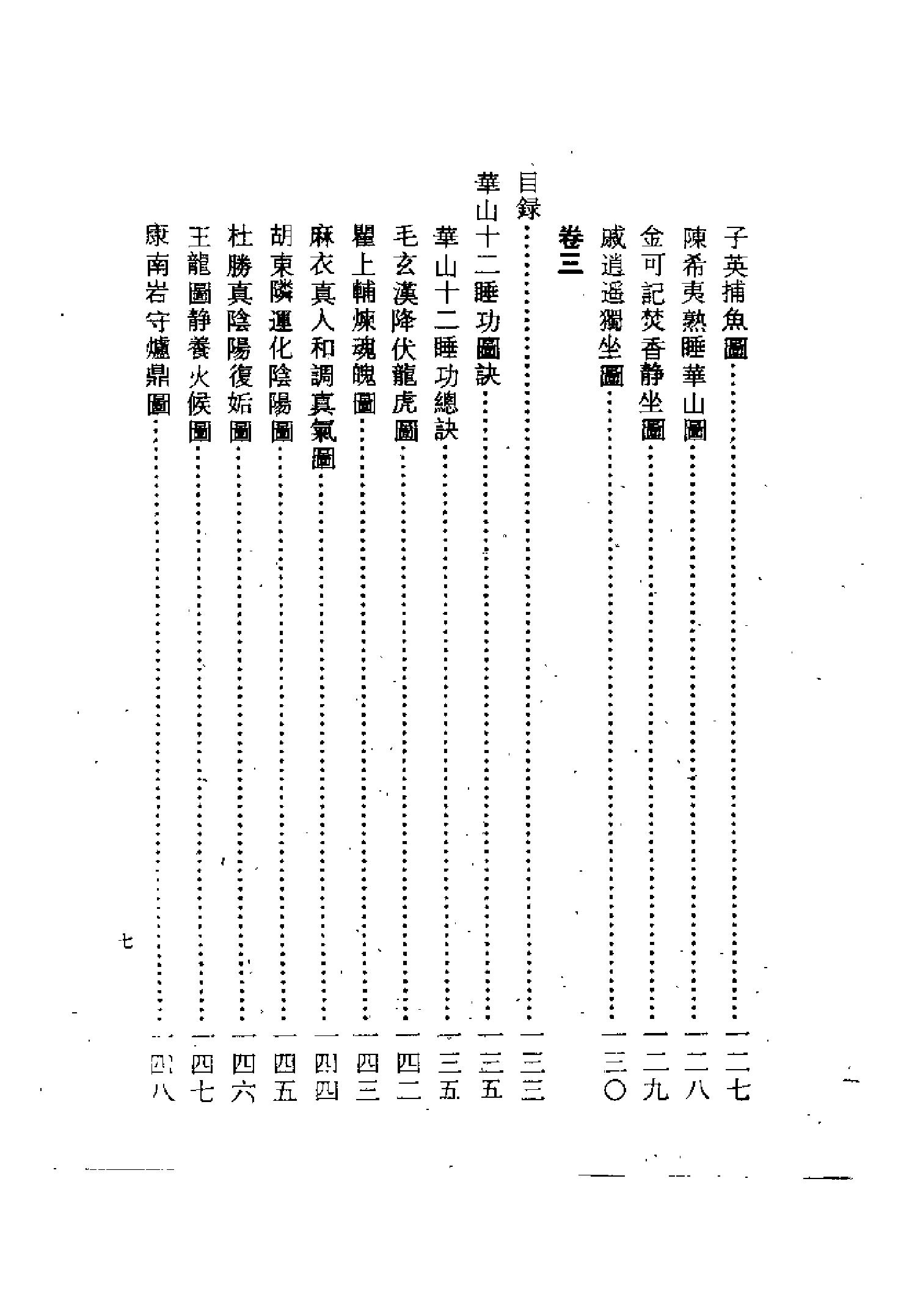 古代梅颠道人的导引功法汇编《赤凤髓》诸仙导引法和华山十二睡功诀（明代·古本珍藏版）.pdf_第8页