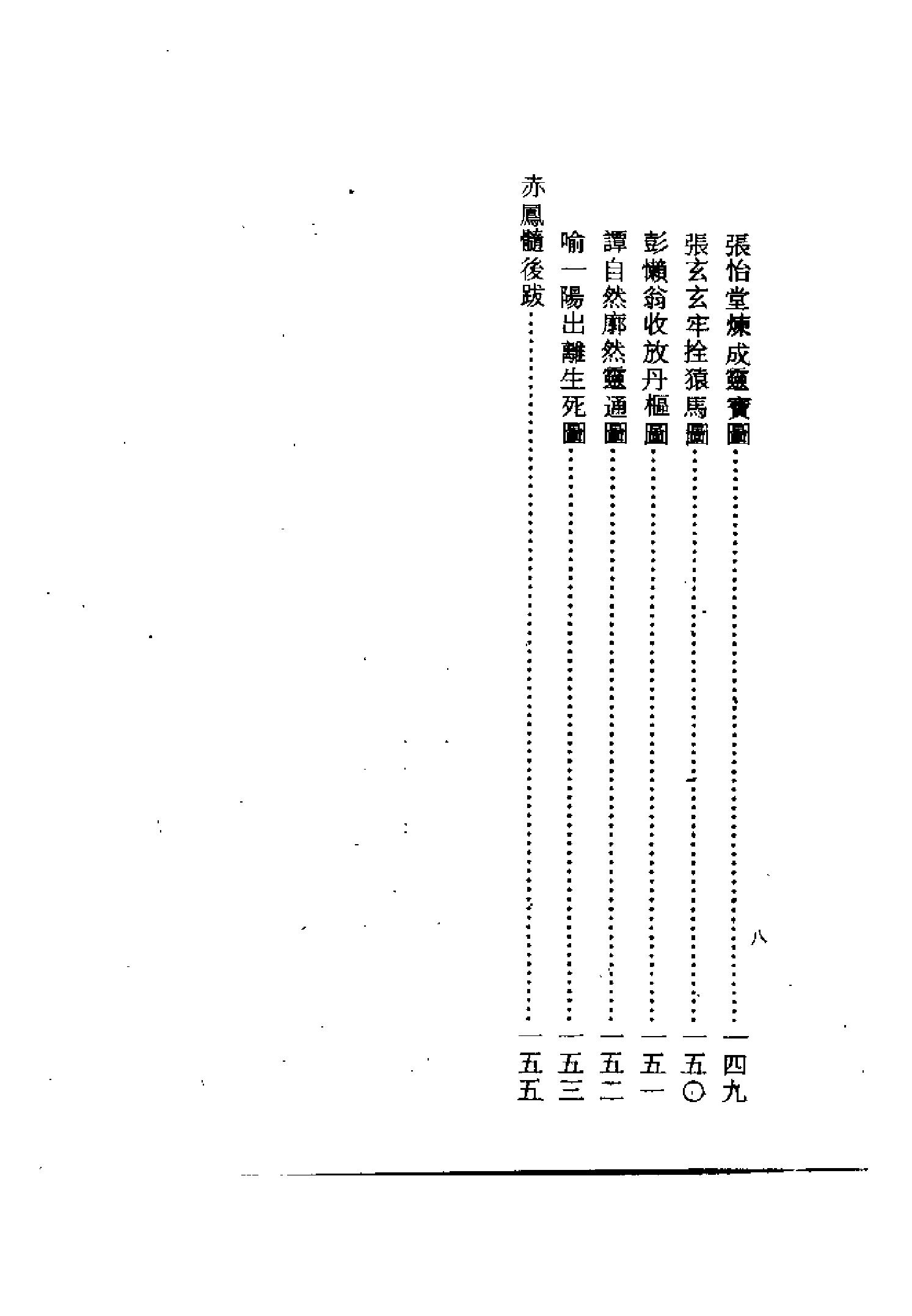 古代梅颠道人的导引功法汇编《赤凤髓》诸仙导引法和华山十二睡功诀（明代·古本珍藏版）.pdf_第9页