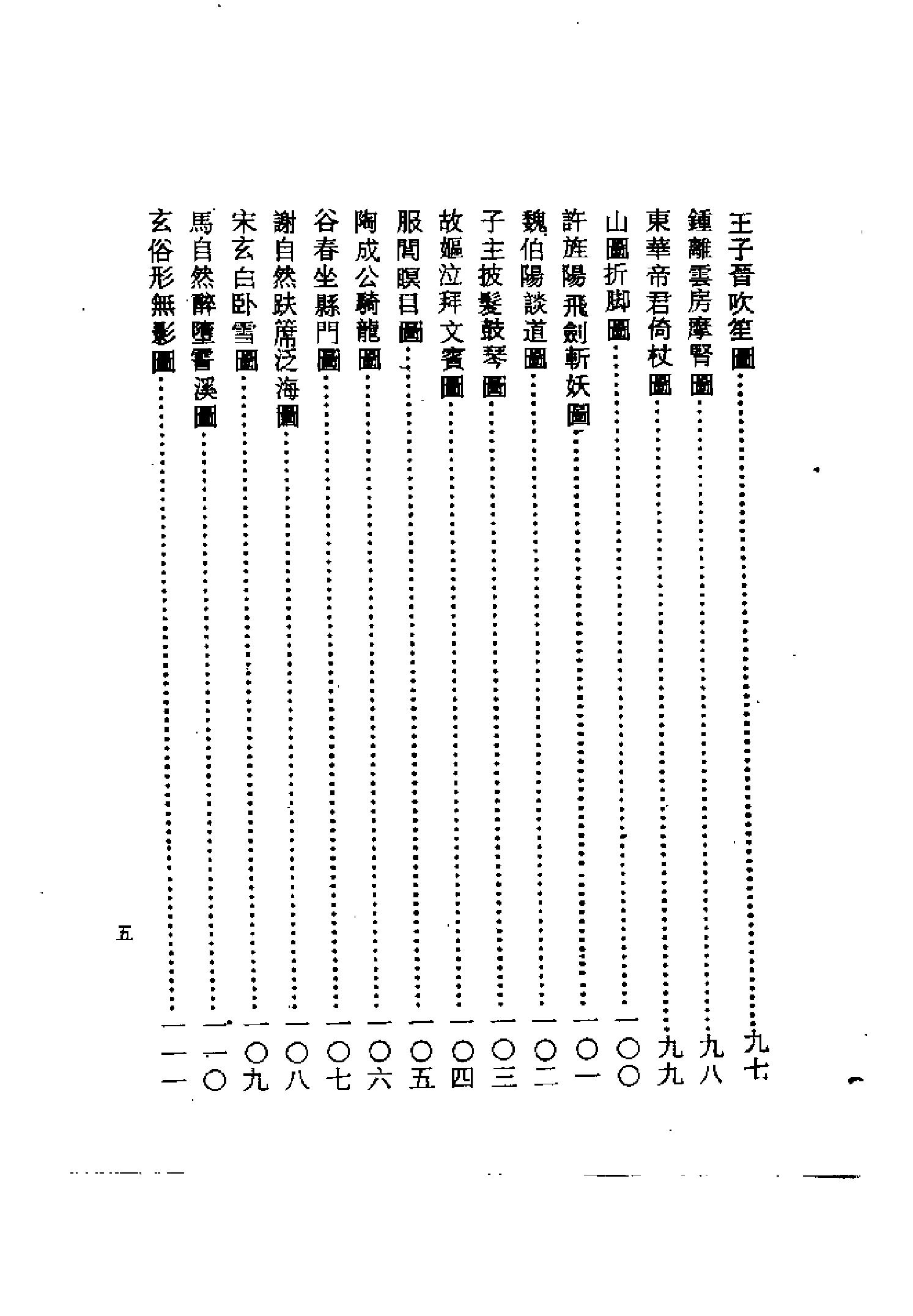 古代梅颠道人的导引功法汇编《赤凤髓》诸仙导引法和华山十二睡功诀（明代·古本珍藏版）.pdf_第6页