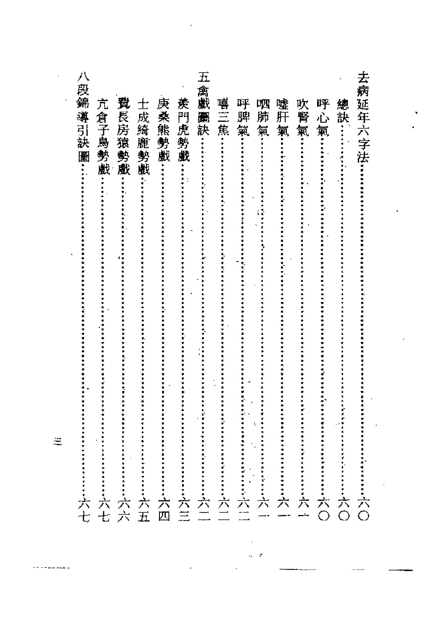 古代梅颠道人的导引功法汇编《赤凤髓》诸仙导引法和华山十二睡功诀（明代·古本珍藏版）.pdf_第4页