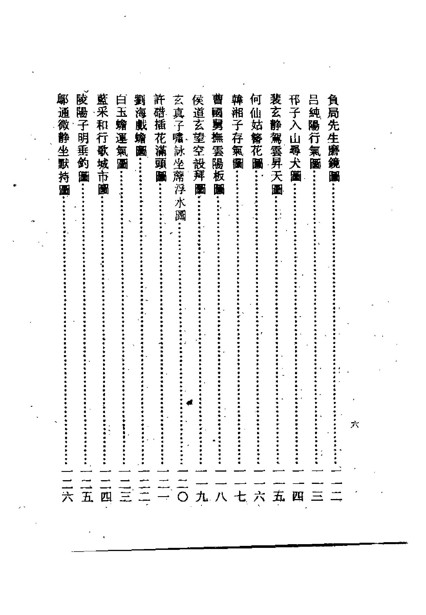 古代梅颠道人的导引功法汇编《赤凤髓》诸仙导引法和华山十二睡功诀（明代·古本珍藏版）.pdf_第7页