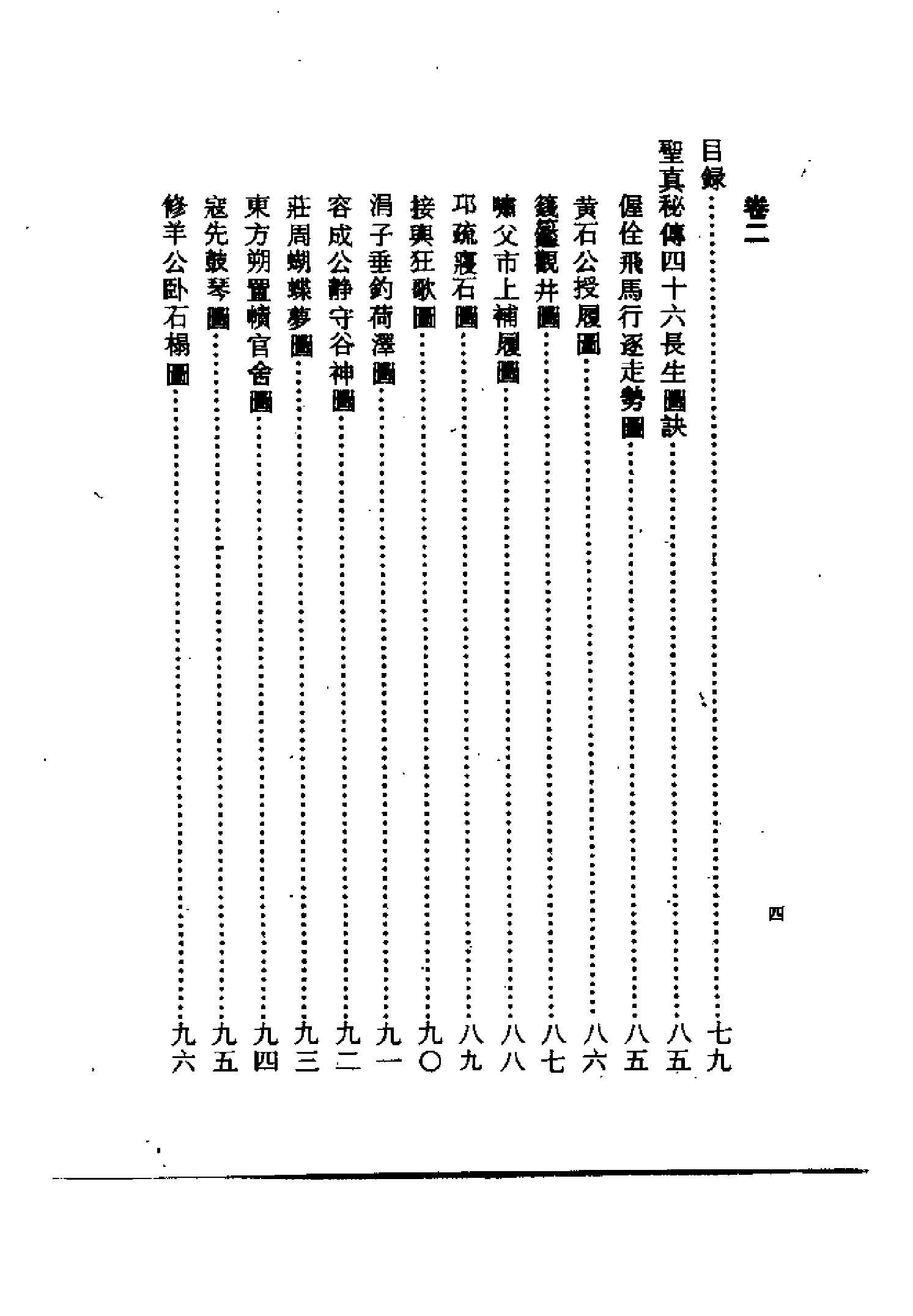 古代梅颠道人的导引功法汇编《赤凤髓》诸仙导引法和华山十二睡功诀（明代·古本珍藏版）.pdf_第5页