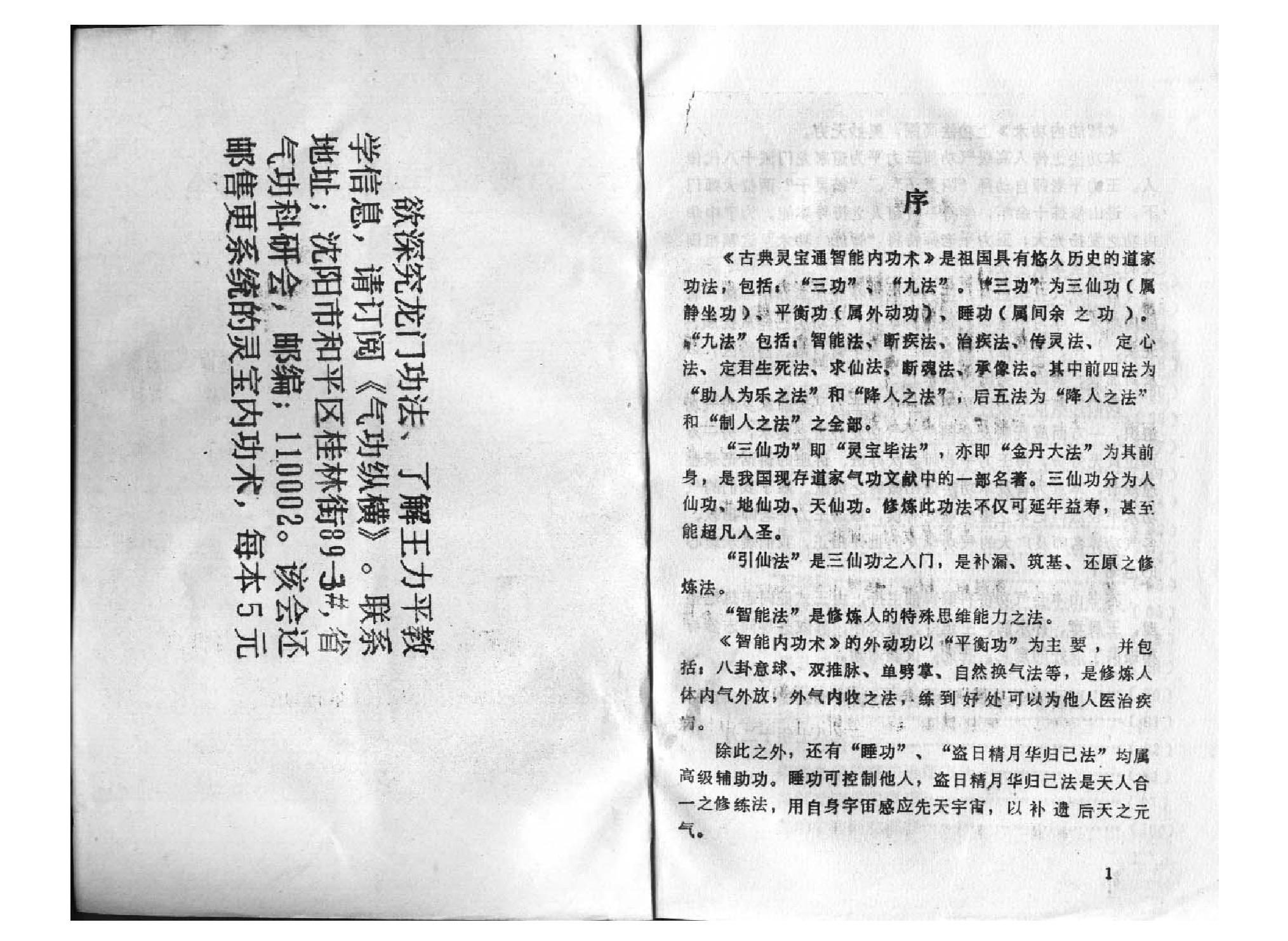 古典《灵宝通智能内功术》.pdf_第2页