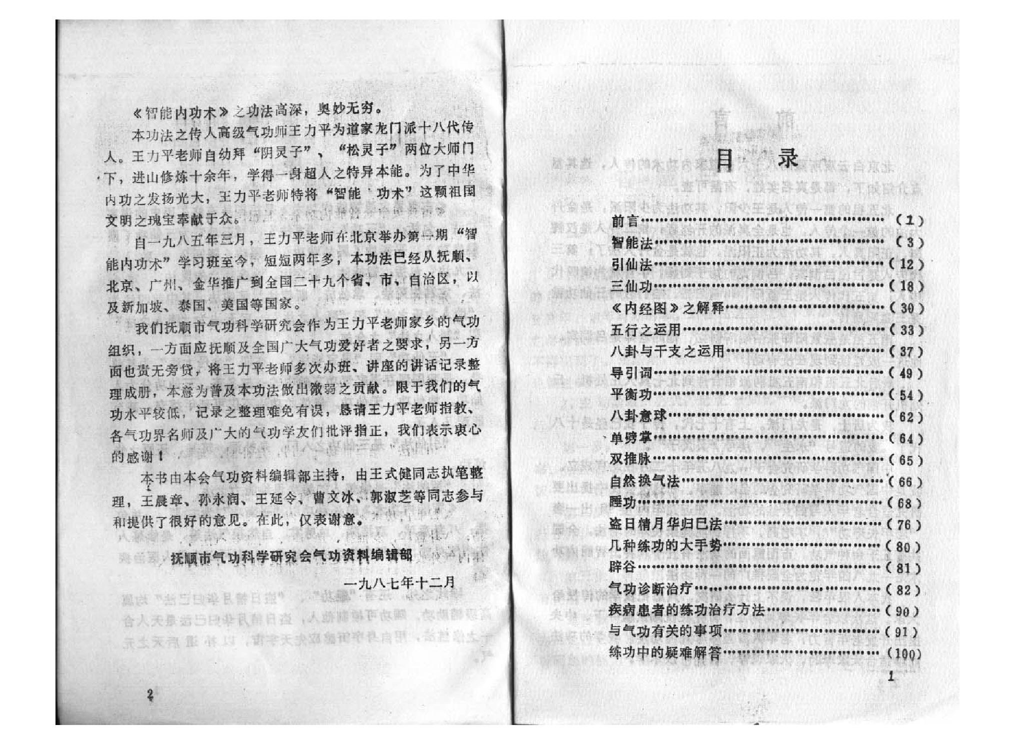 古典《灵宝通智能内功术》.pdf_第3页