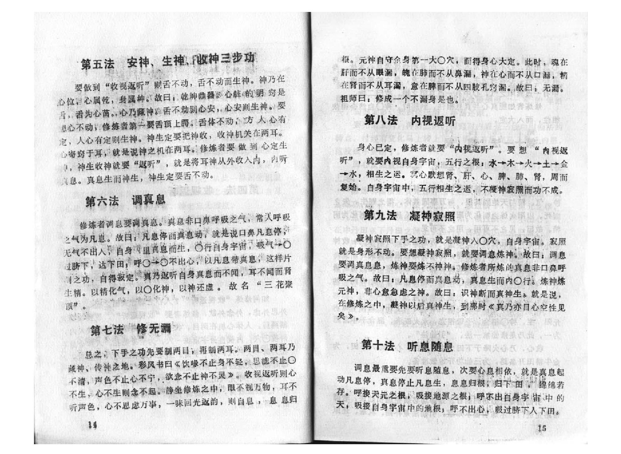 古典《灵宝通智能内功术》.pdf_第10页