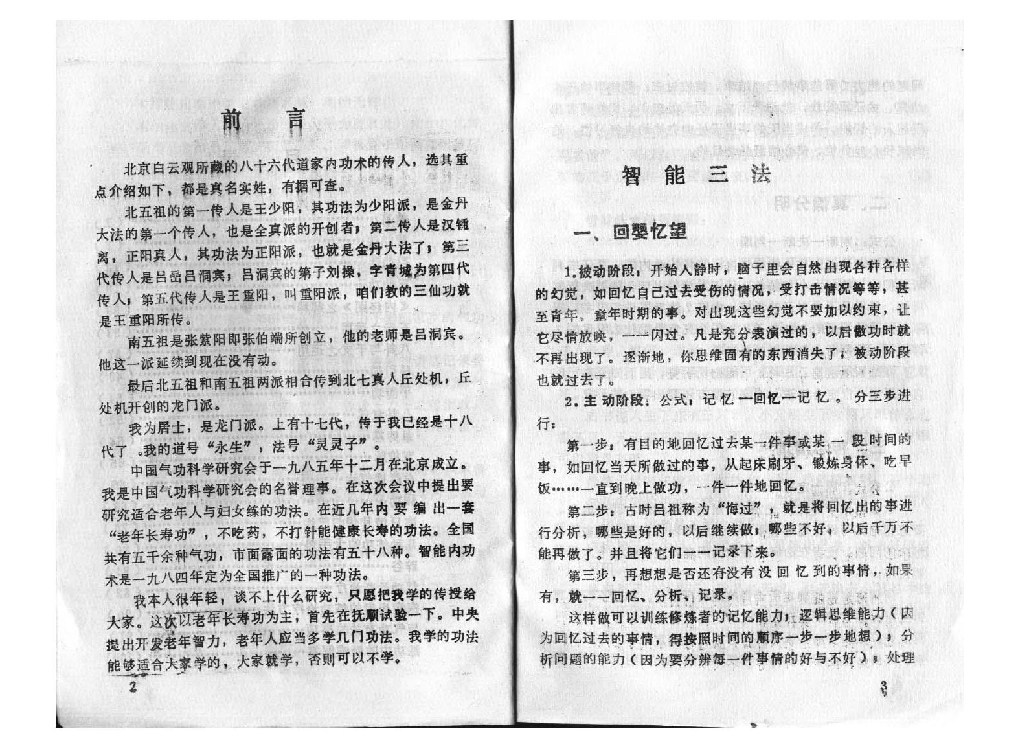 古典《灵宝通智能内功术》.pdf_第4页