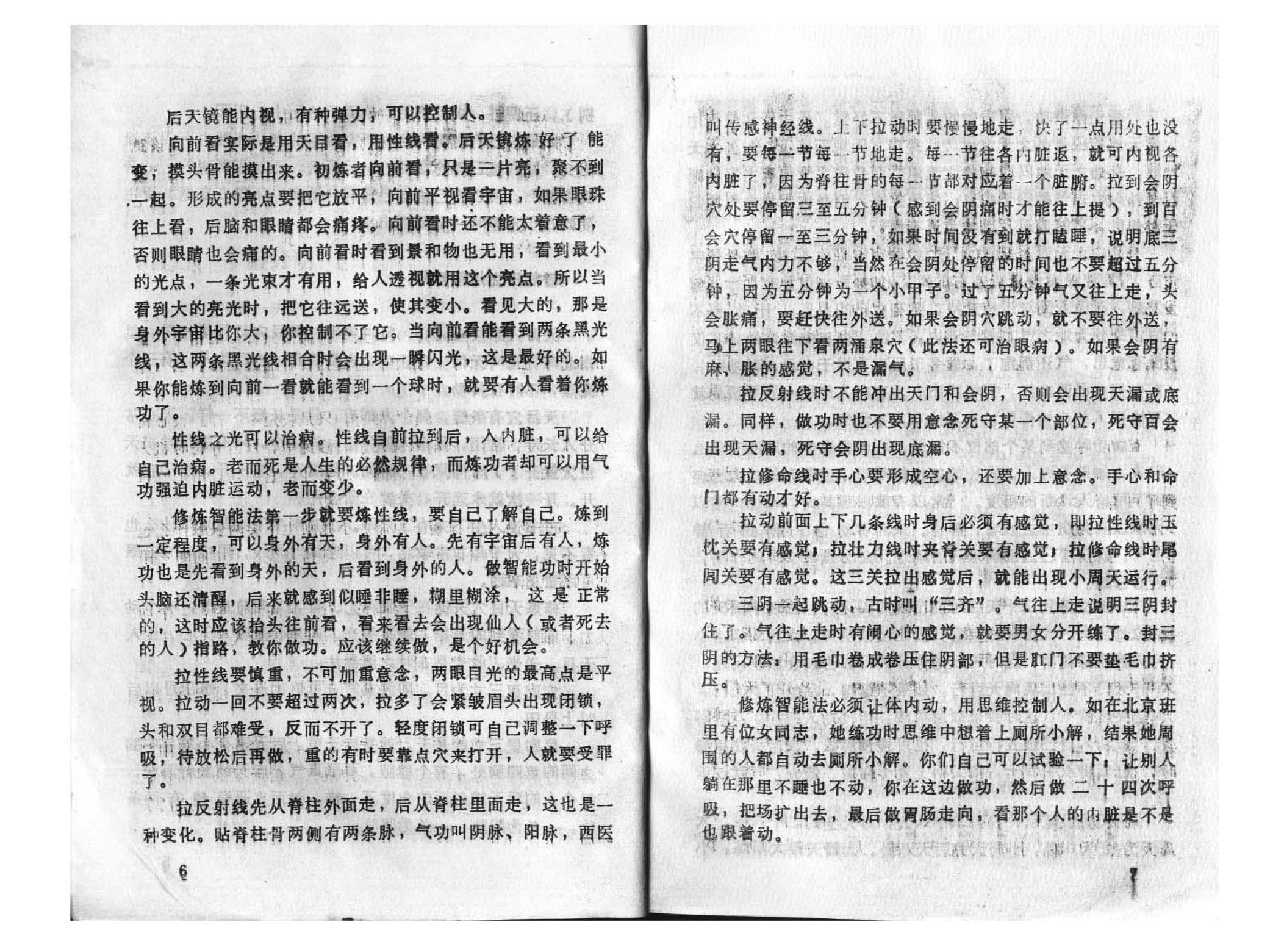 古典《灵宝通智能内功术》.pdf_第6页