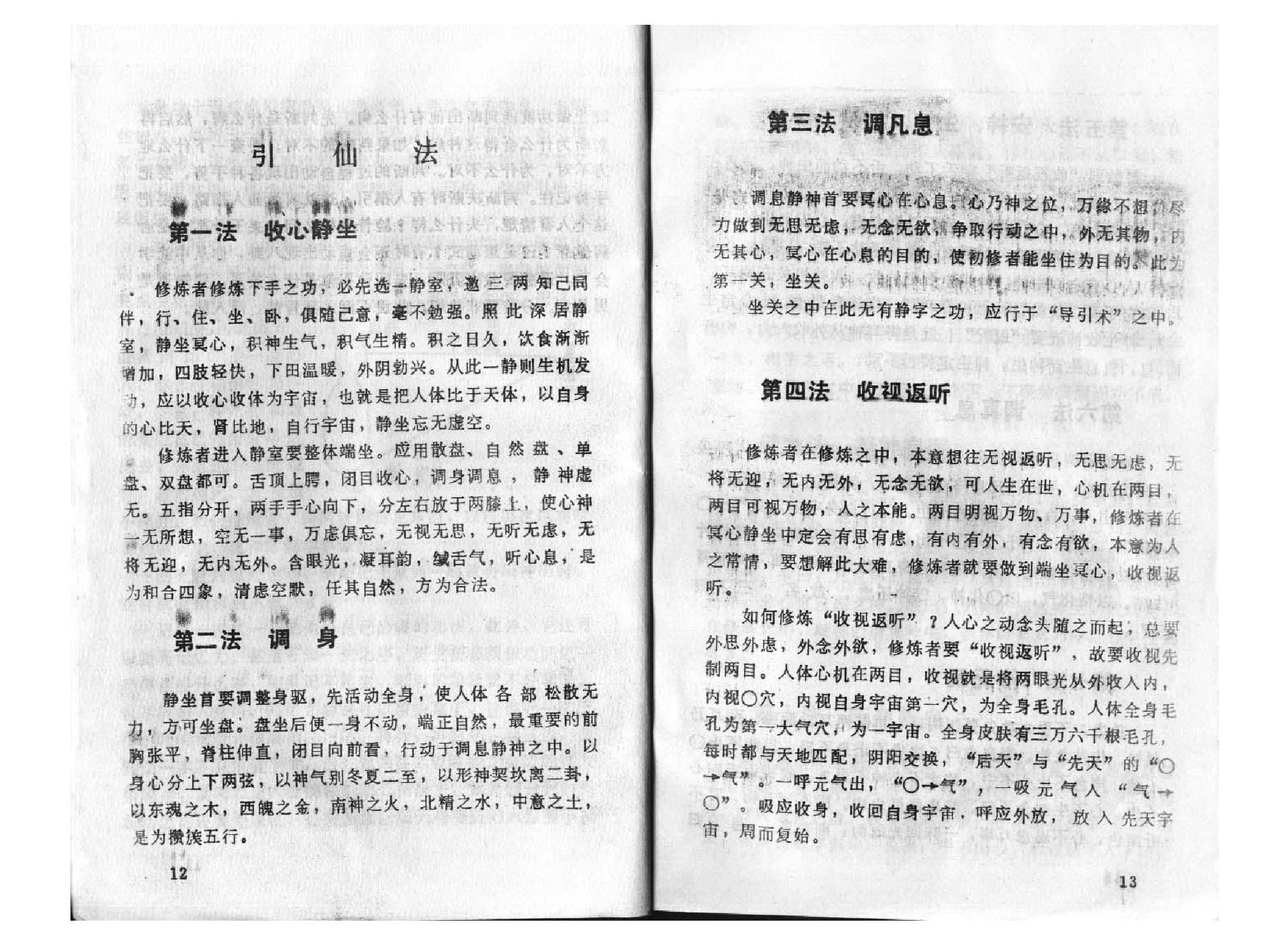 古典《灵宝通智能内功术》.pdf_第9页