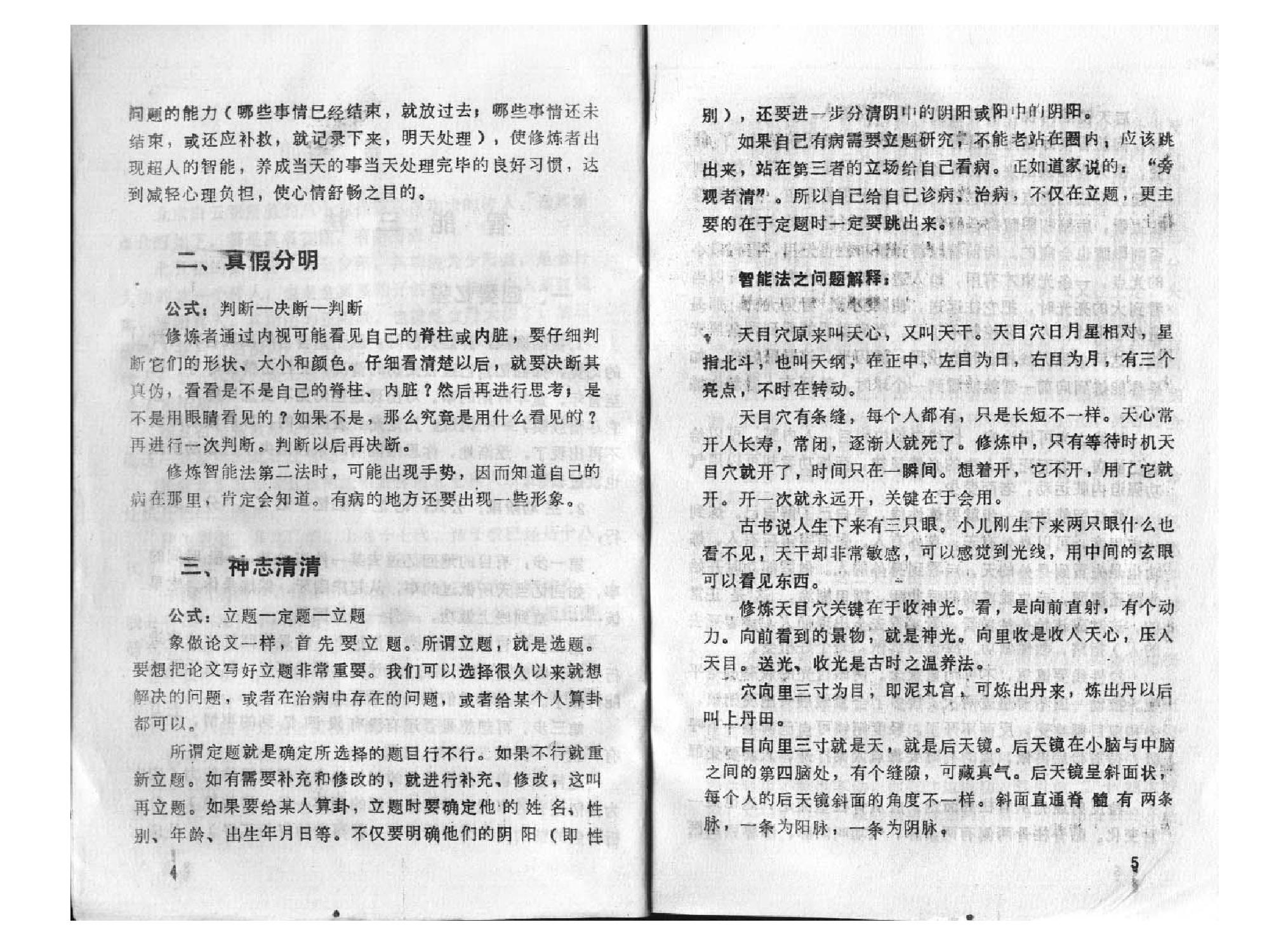 古典《灵宝通智能内功术》.pdf_第5页