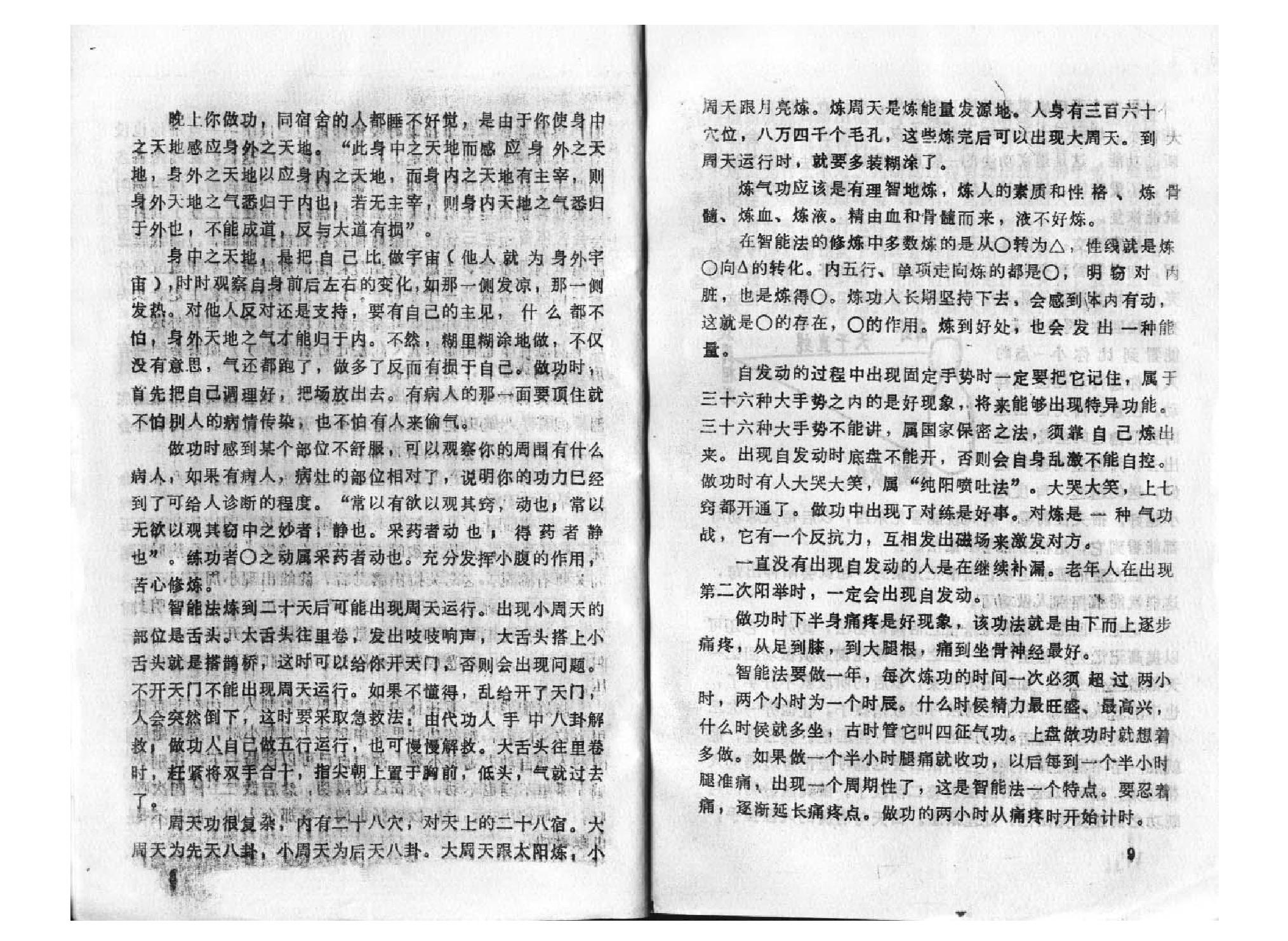 古典《灵宝通智能内功术》.pdf_第7页