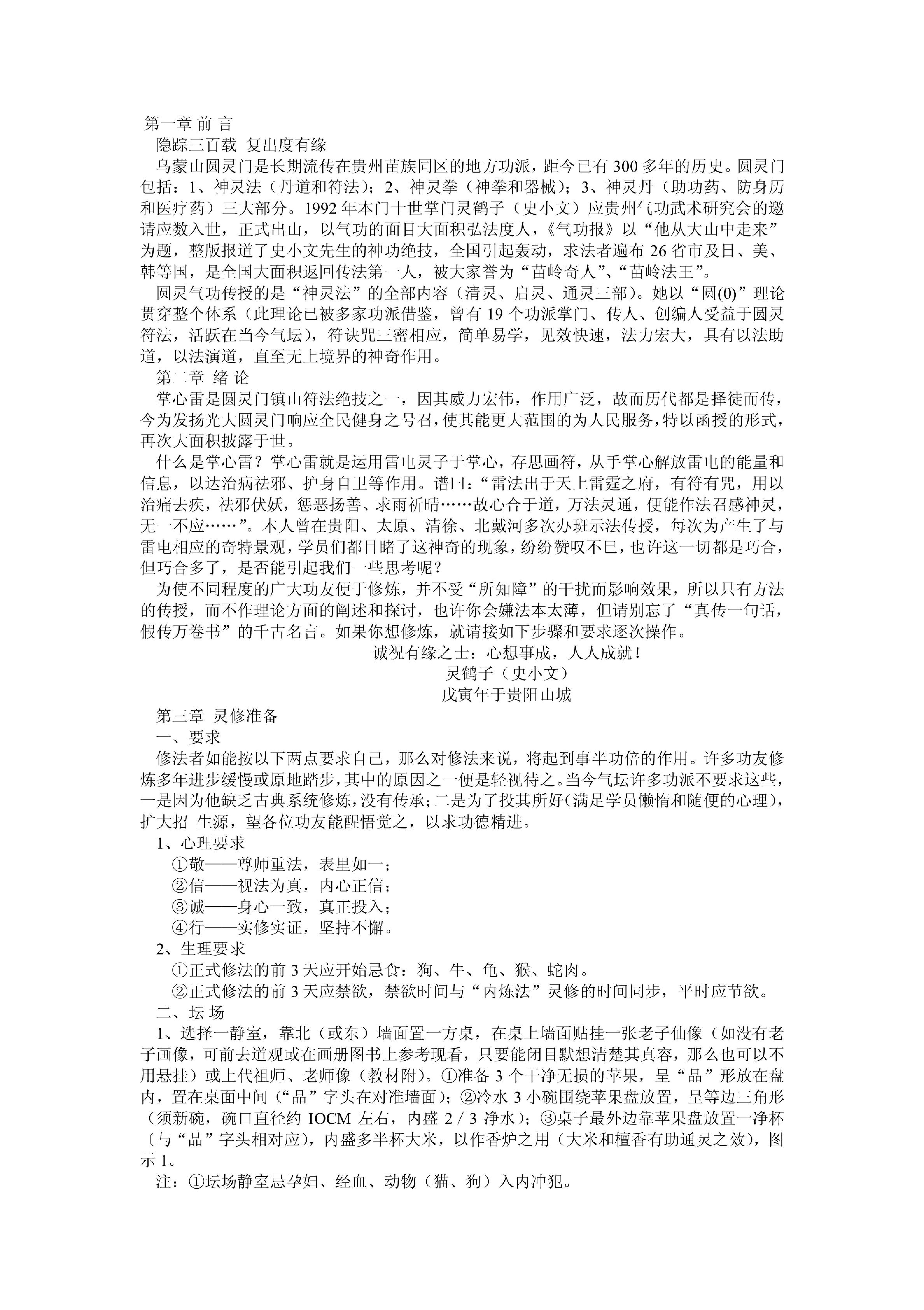 圆灵门掌心雷.pdf_第1页