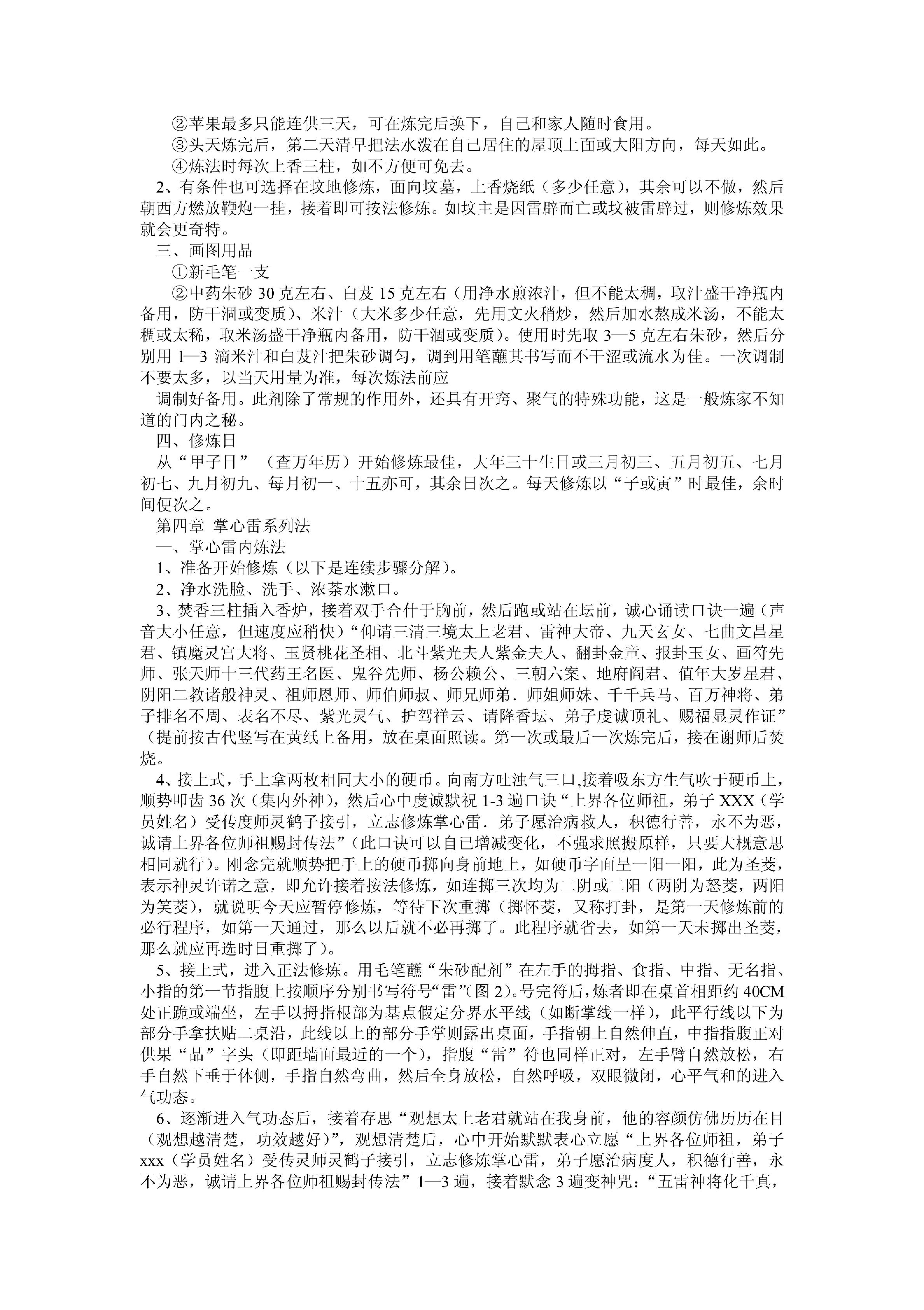 圆灵门掌心雷.pdf_第2页