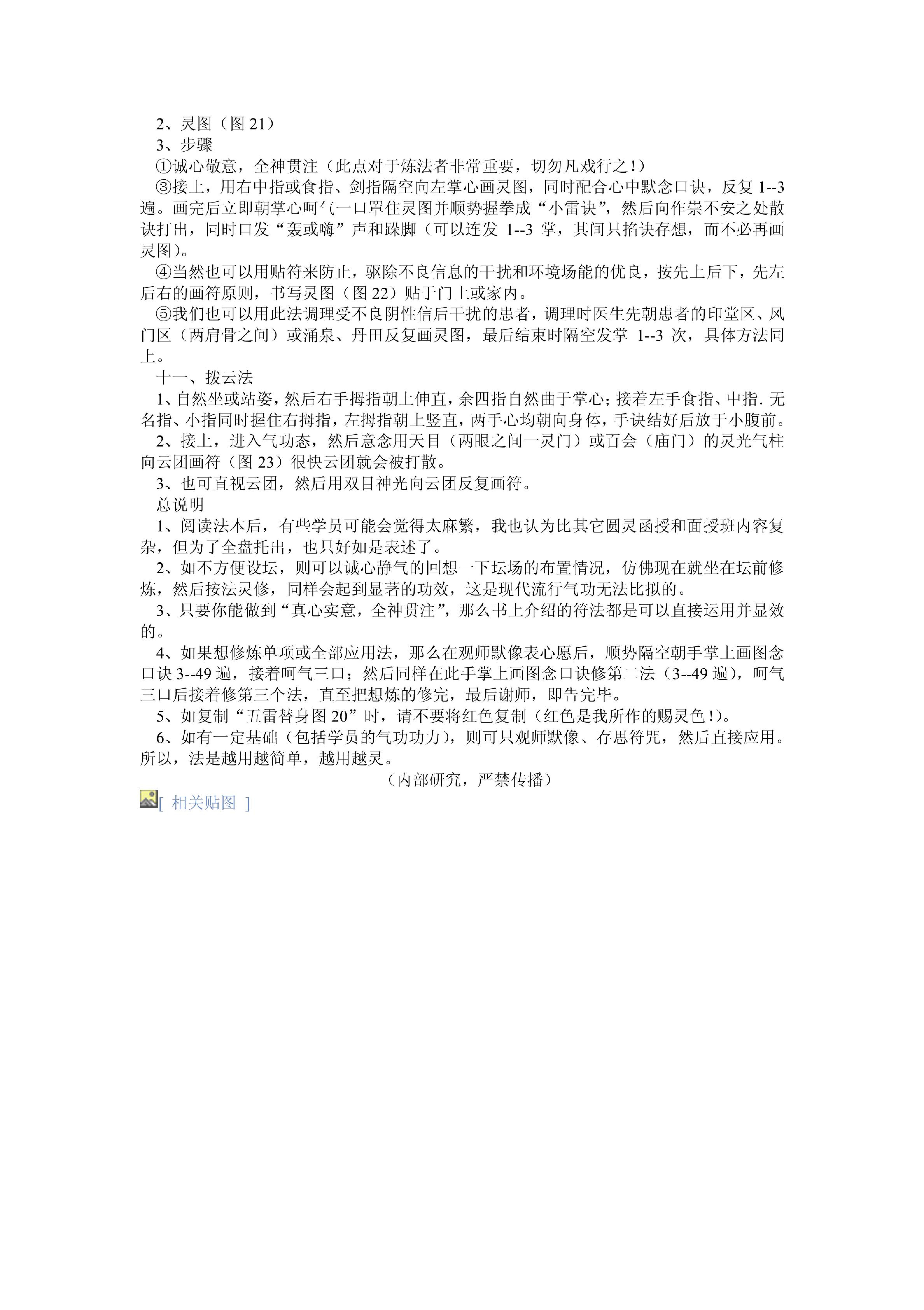 圆灵门掌心雷.pdf_第7页