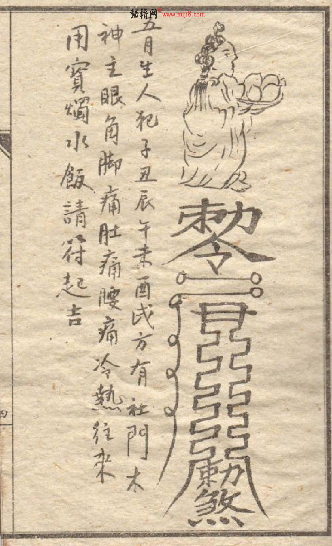 天王镇灾符法秘诀（光绪元年手抄本）.pdf_第8页