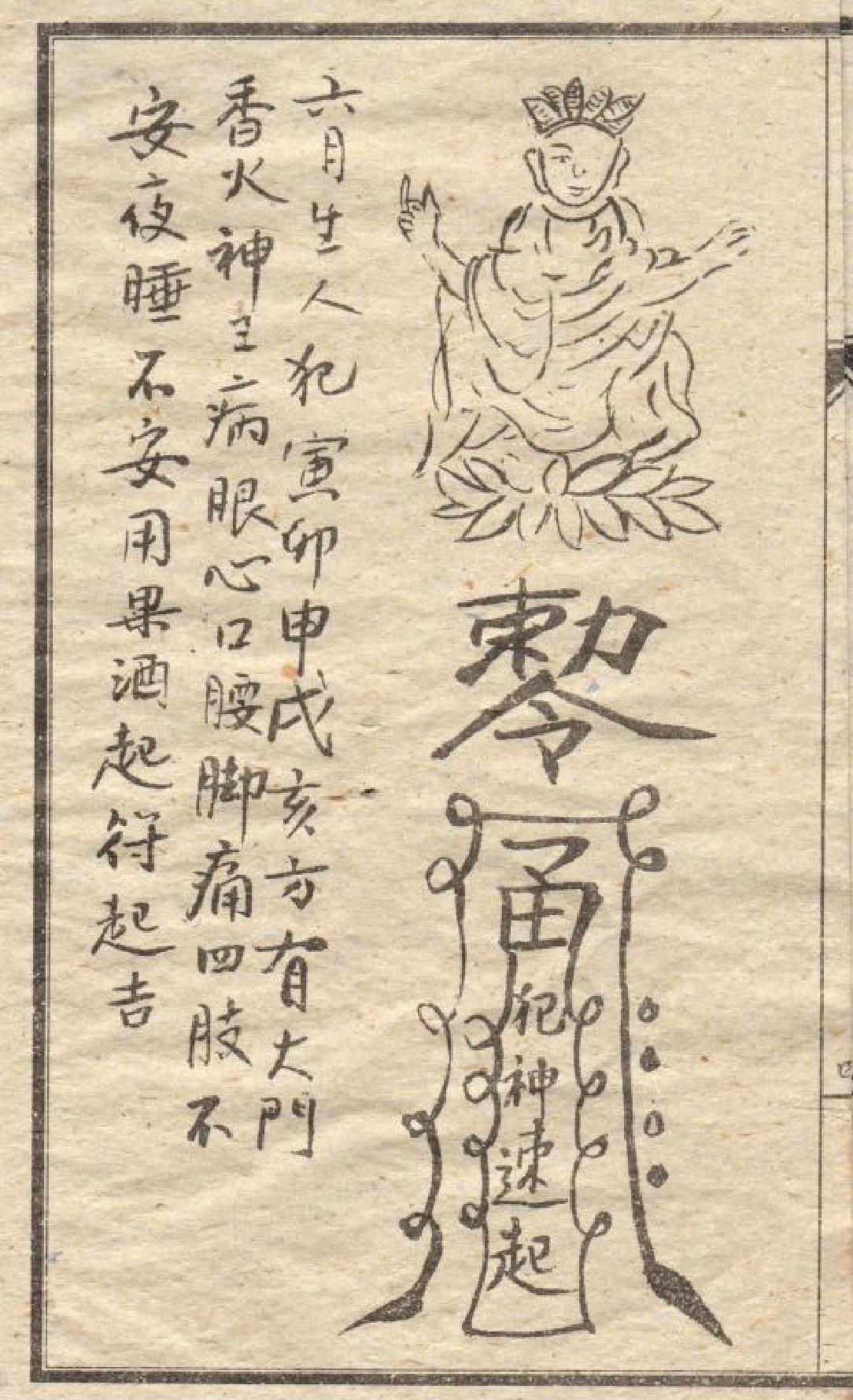 天王镇灾符法秘诀（光绪元年手抄本）.pdf_第9页