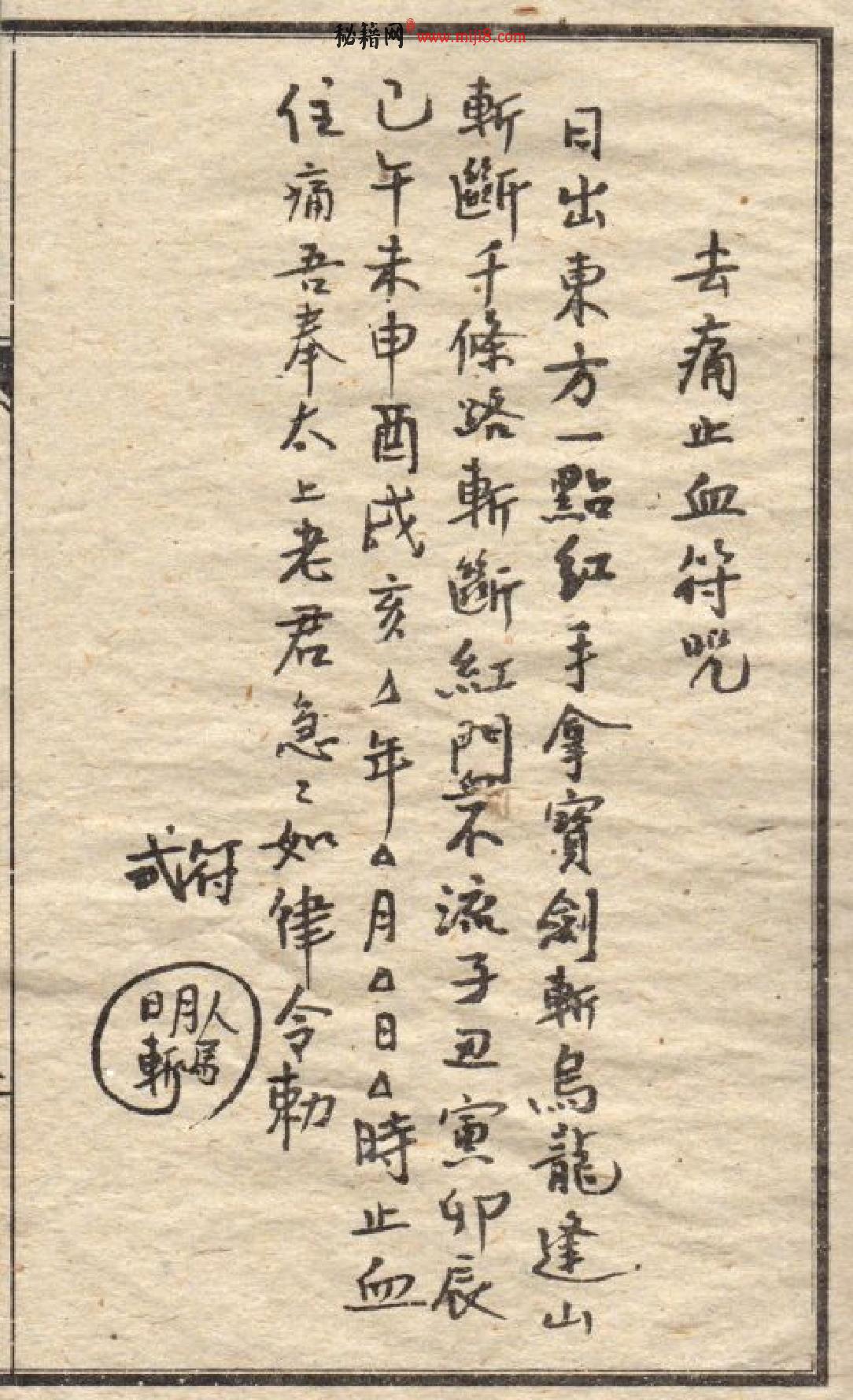 天王镇灾符法秘诀（光绪元年手抄本）.pdf_第6页