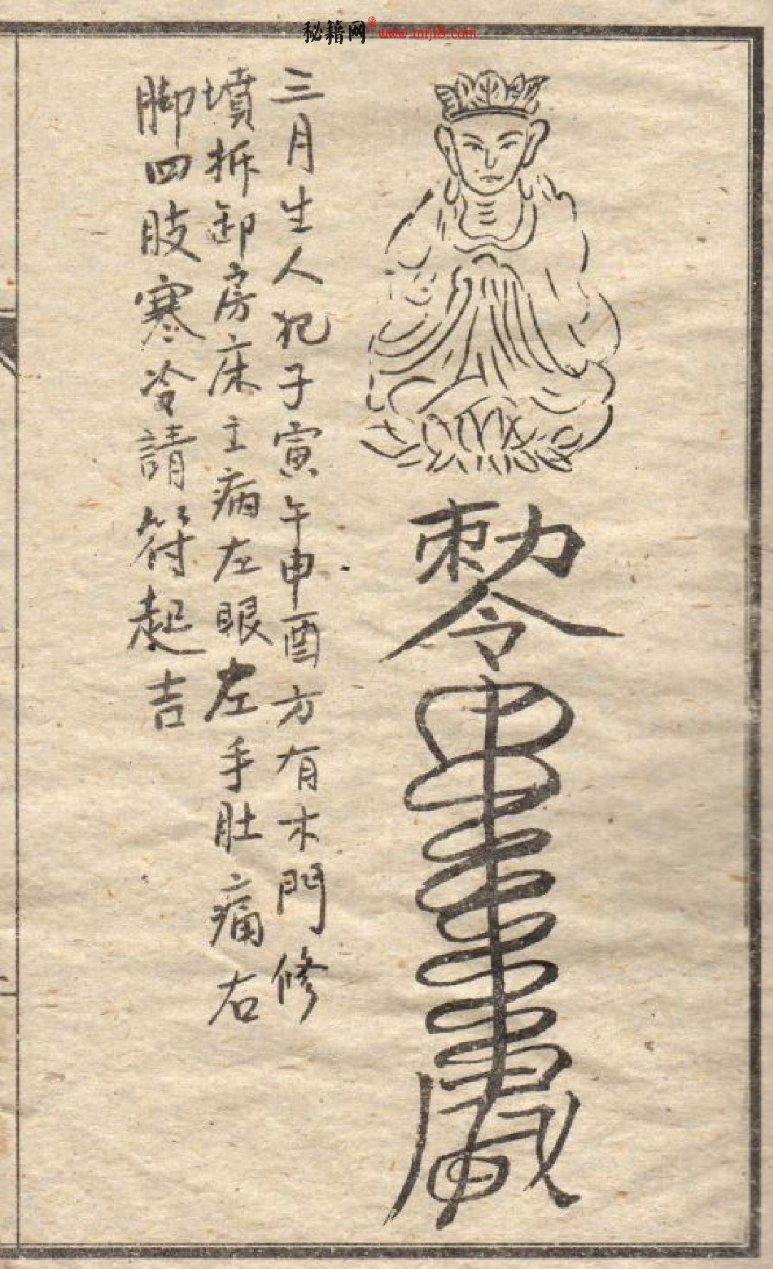 天王镇灾符法秘诀（光绪元年手抄本）.pdf_第10页