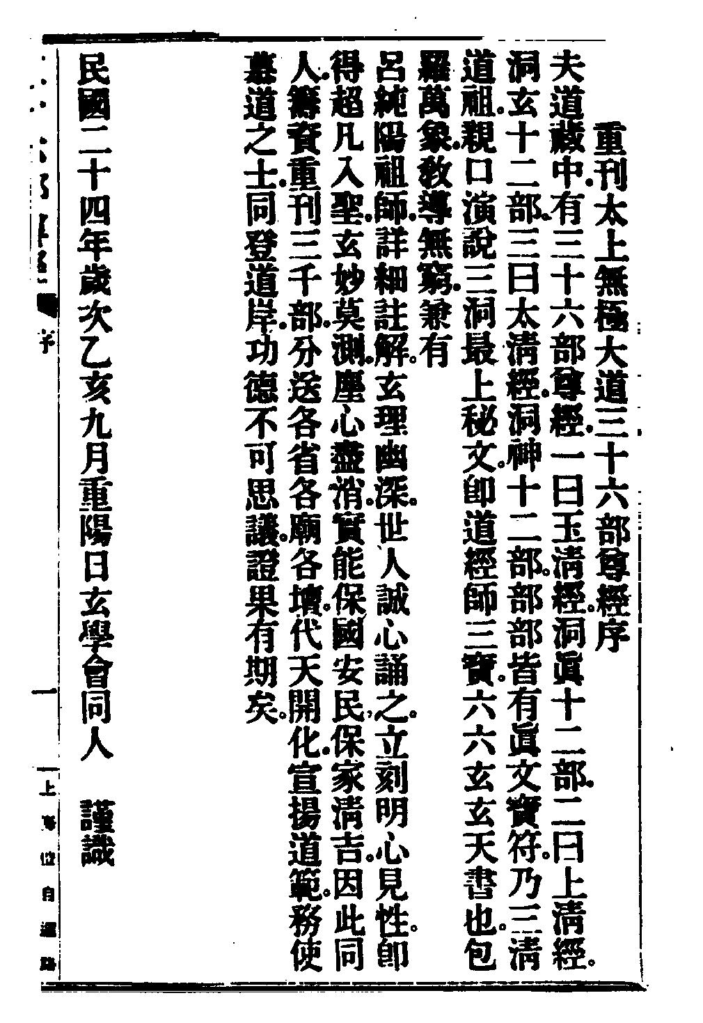 太上無極大道三十六部尊經.pdf_第2页