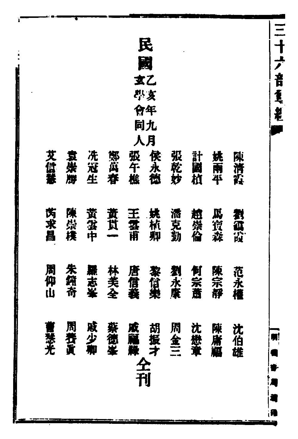 太上無極大道三十六部尊經.pdf_第3页