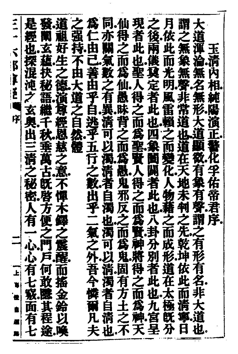 太上無極大道三十六部尊經.pdf_第4页