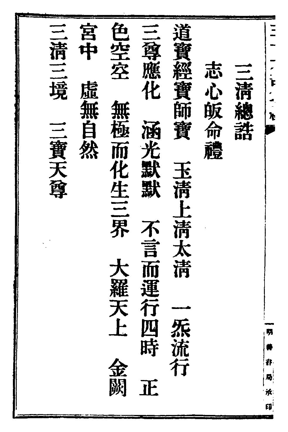 太上無極大道三十六部尊經.pdf_第9页