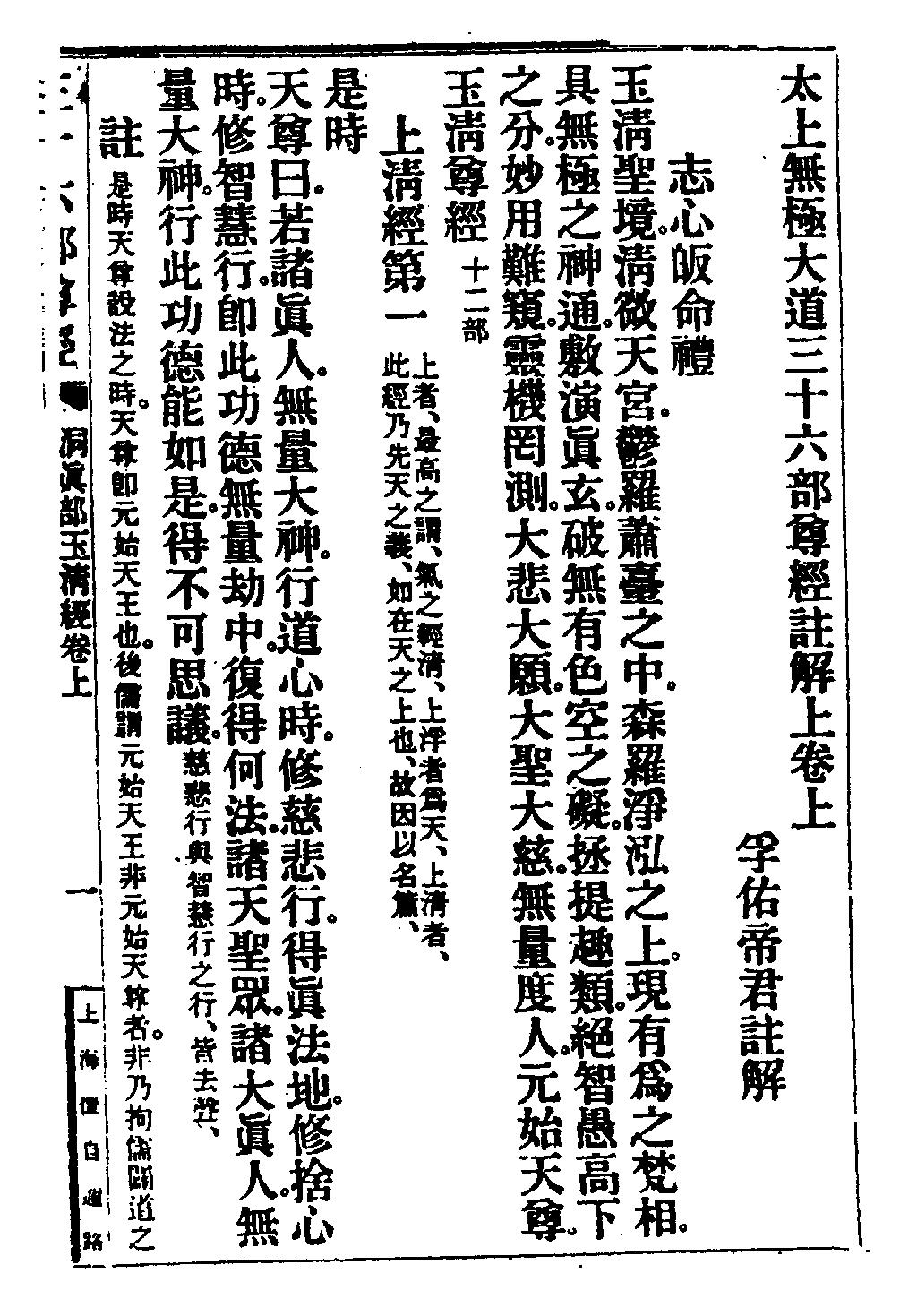 太上無極大道三十六部尊經.pdf_第10页