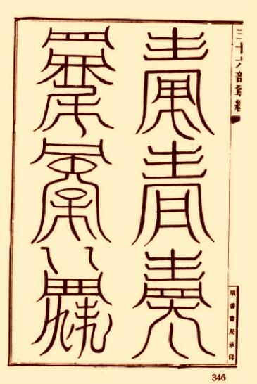 太清道德天尊符箓.pdf_第9页