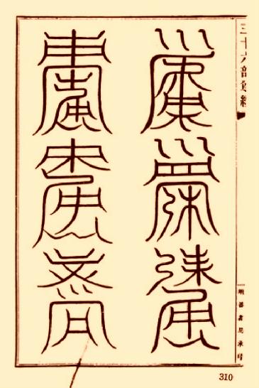 太清道德天尊符箓.pdf_第4页