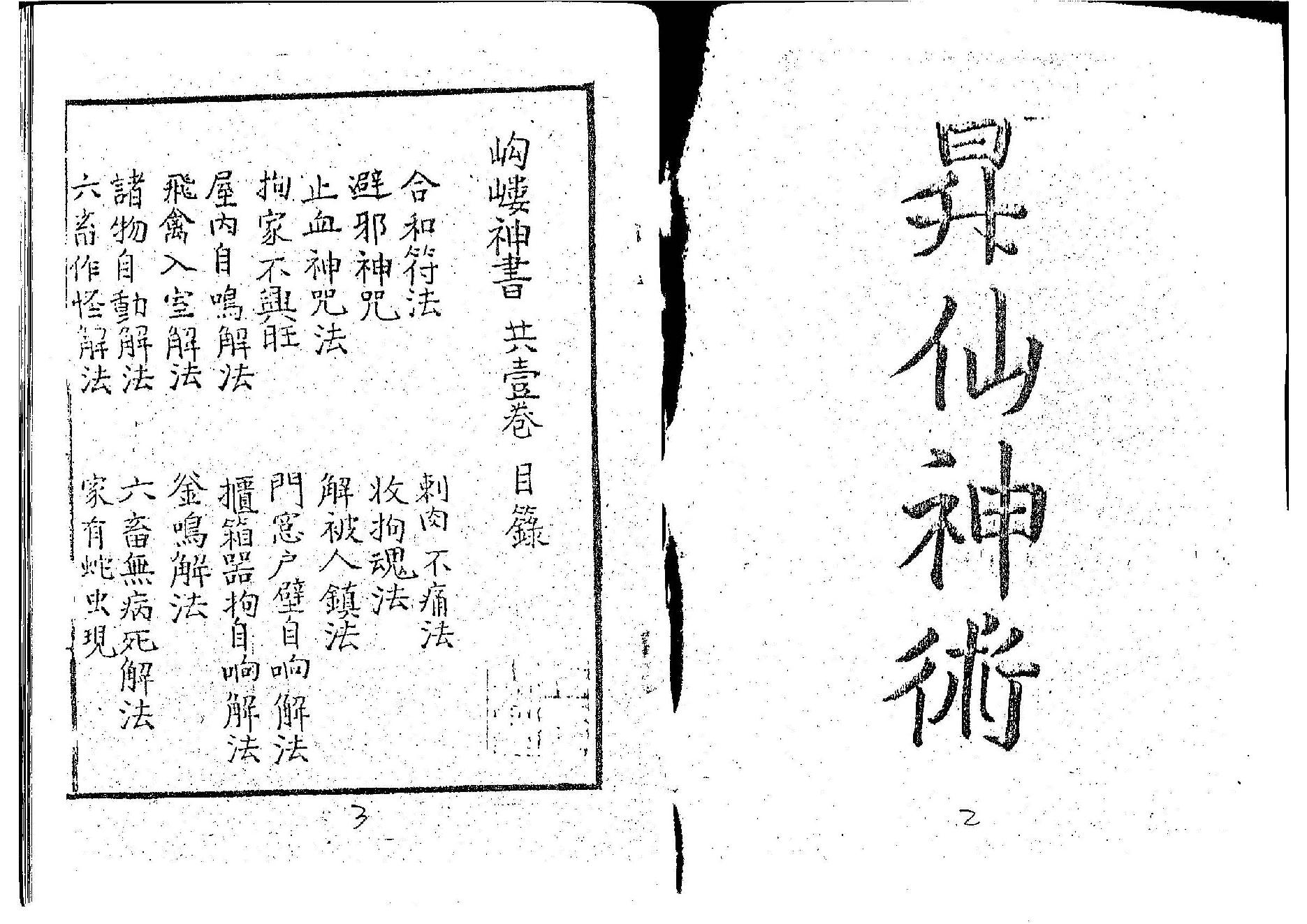 岣嵝神书.pdf_第1页