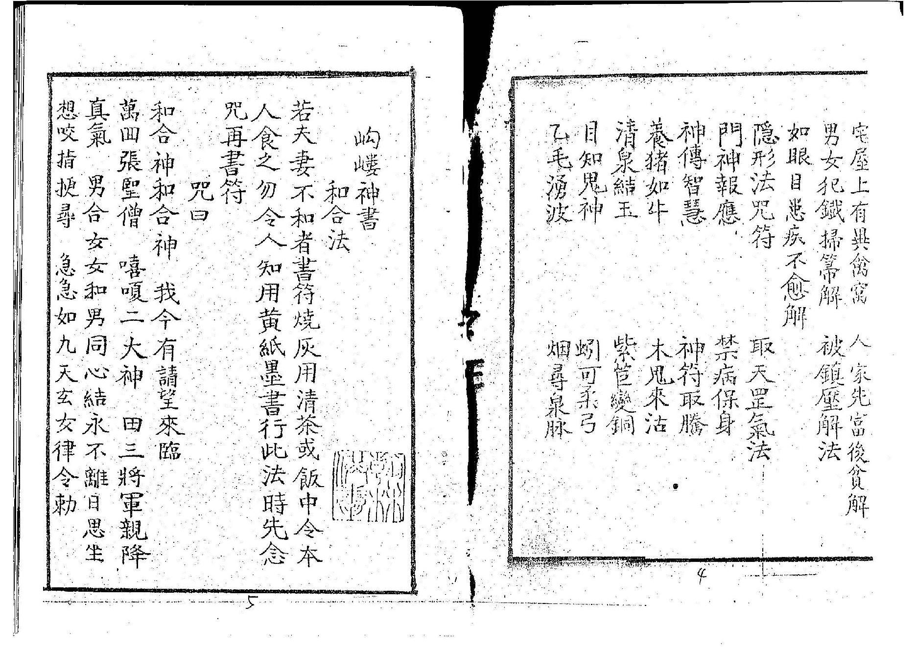 岣嵝神书.pdf_第2页