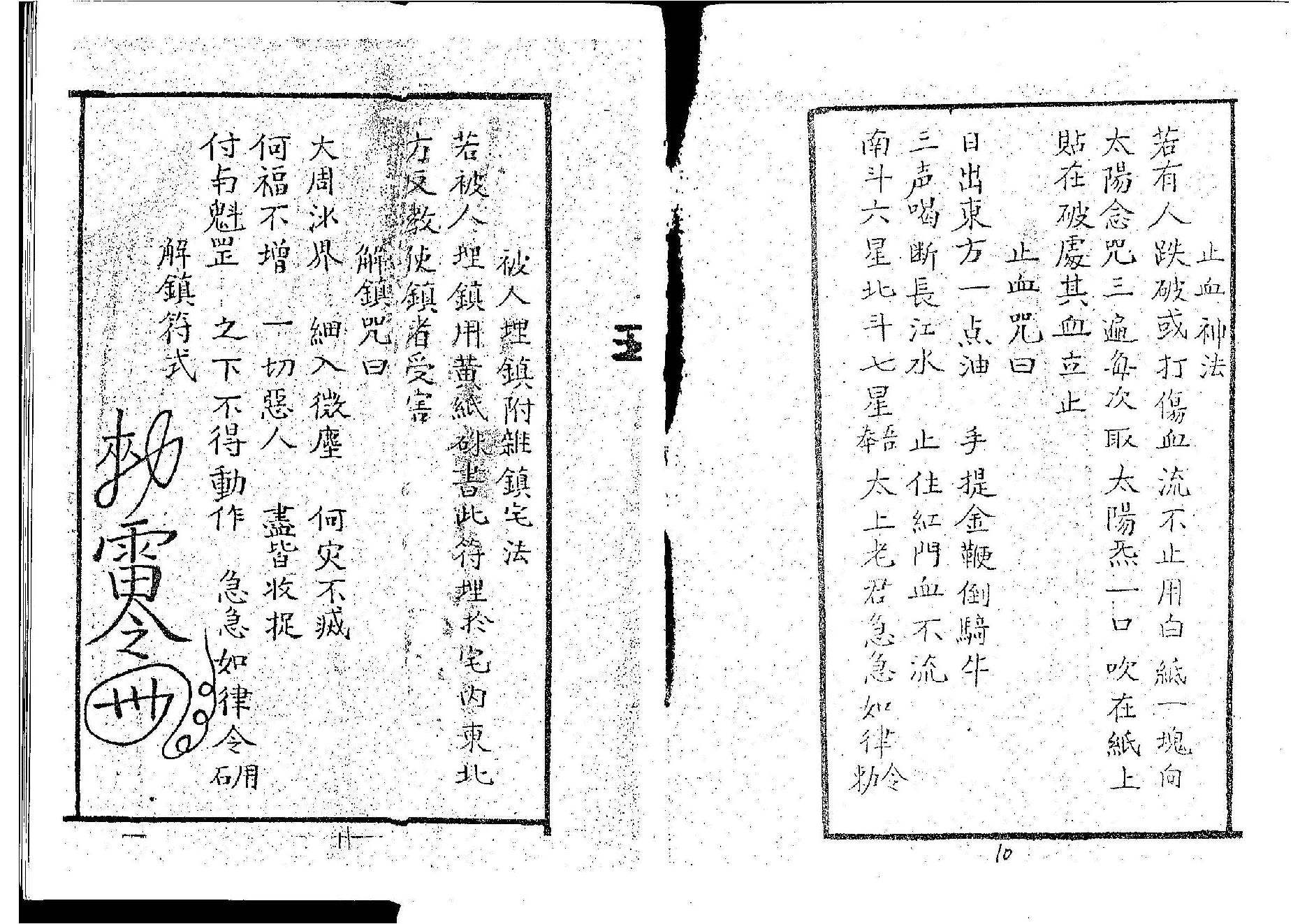 岣嵝神书.pdf_第5页