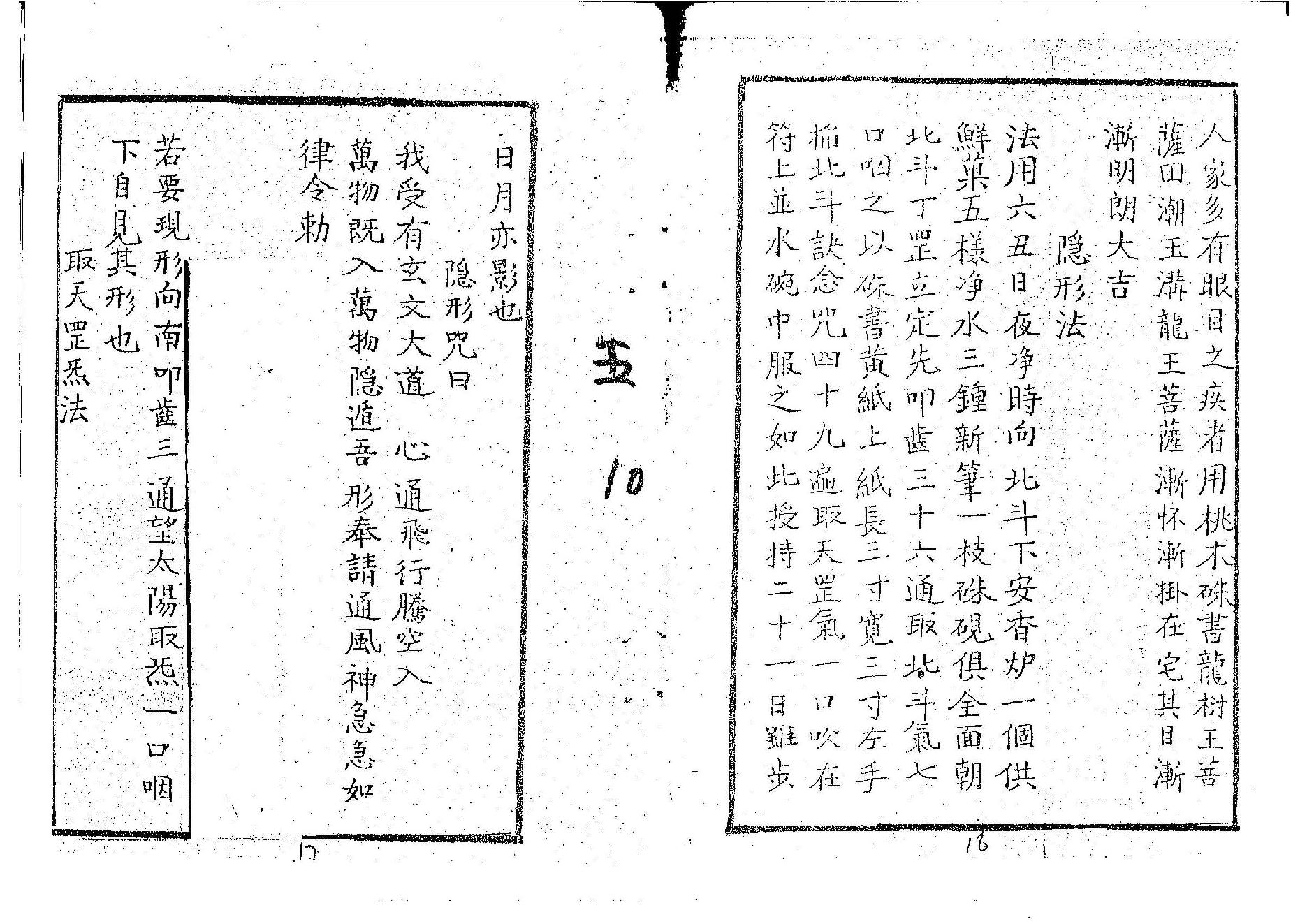 岣嵝神书.pdf_第8页