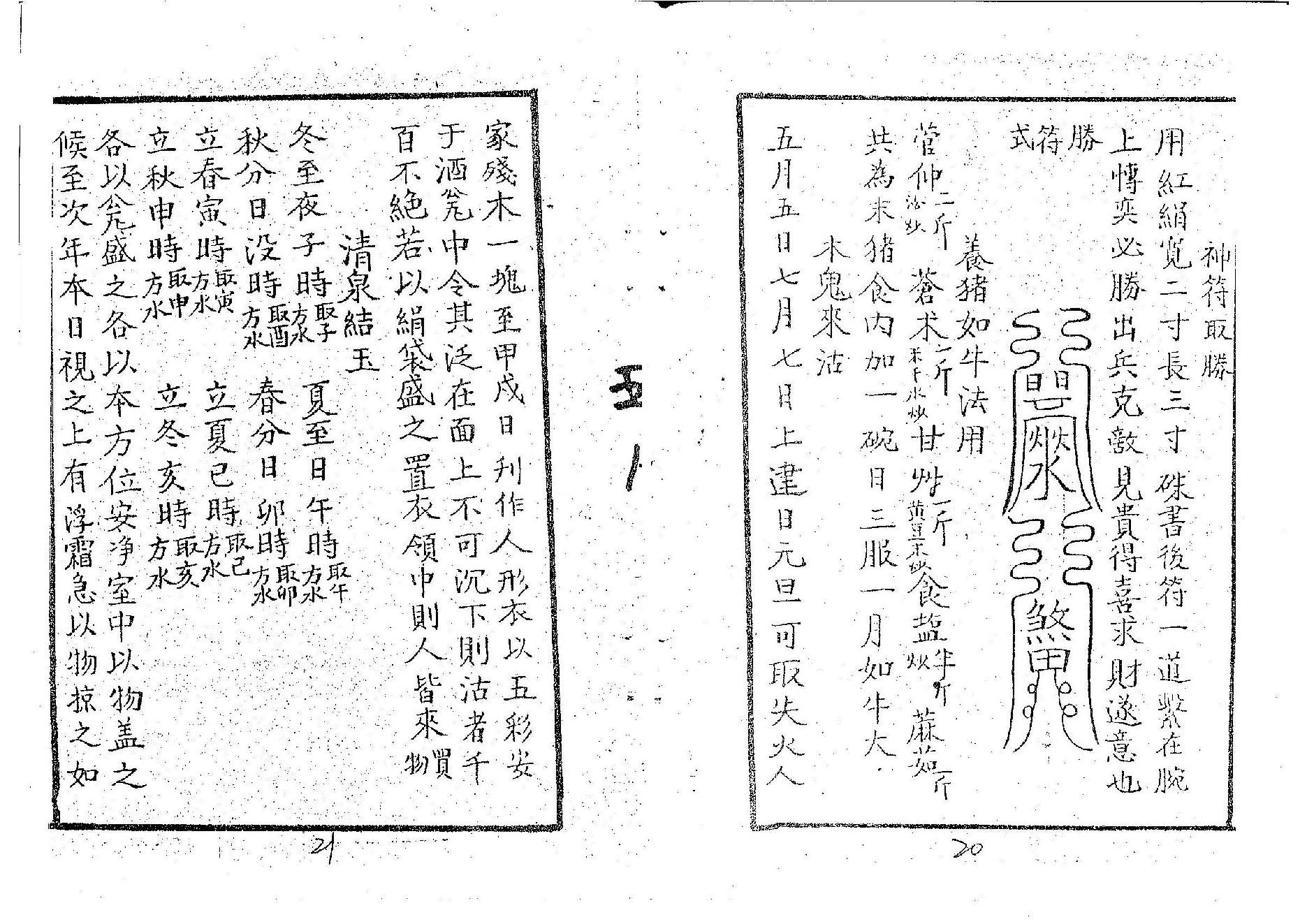 岣嵝神书.pdf_第10页