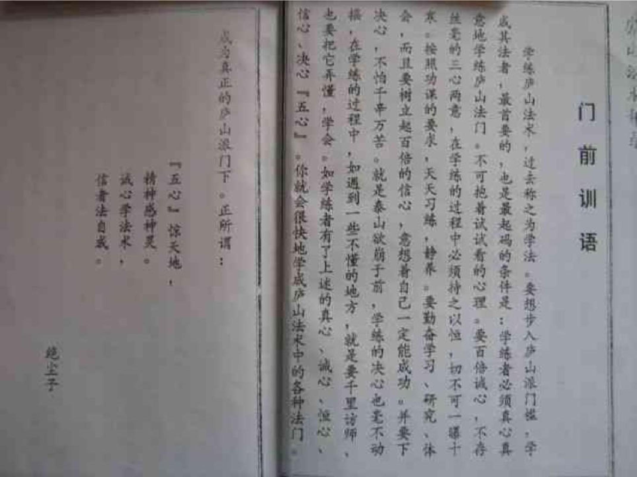 庐山法术秘录.pdf_第5页