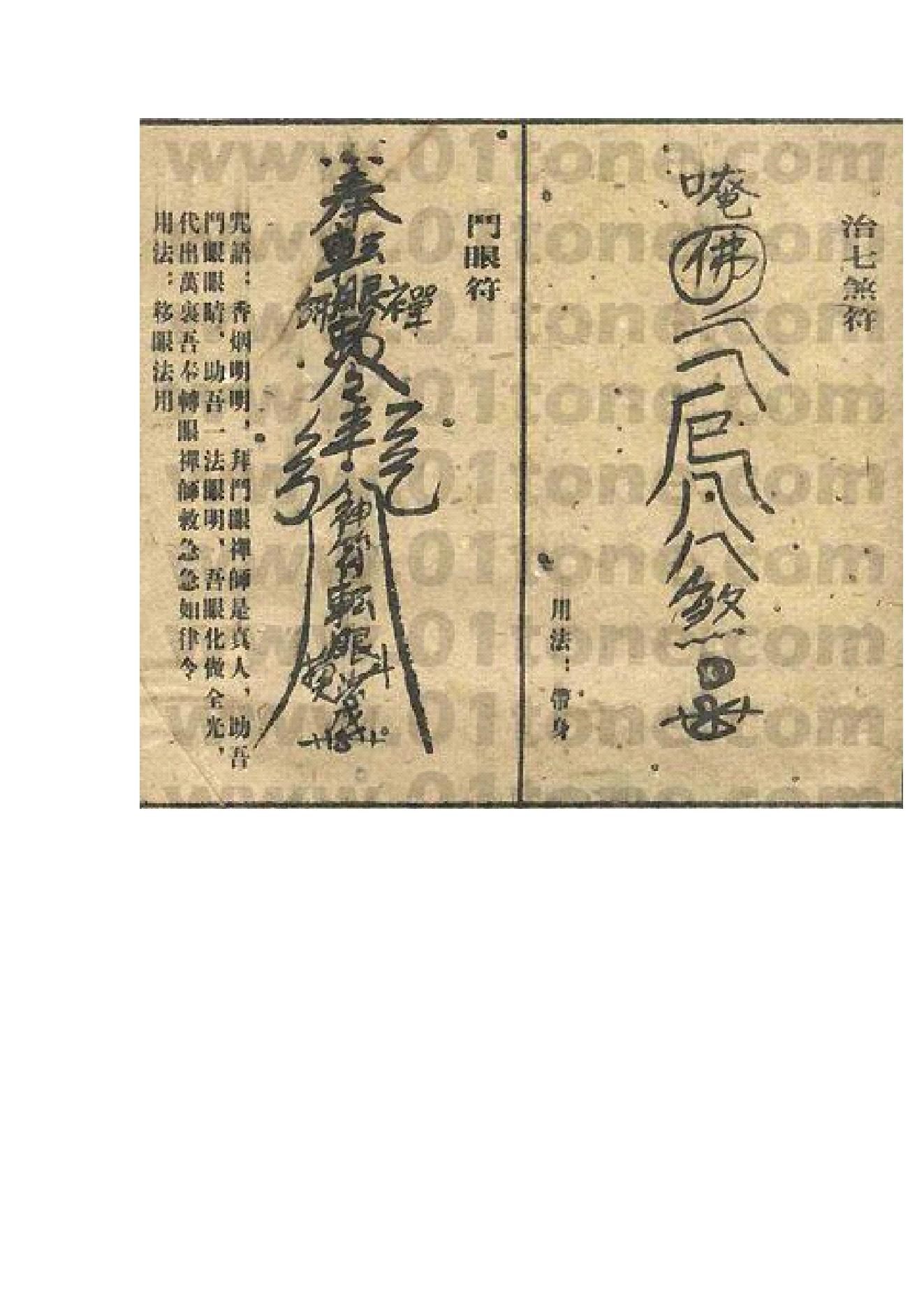 张天师符法秘谱.pdf_第5页