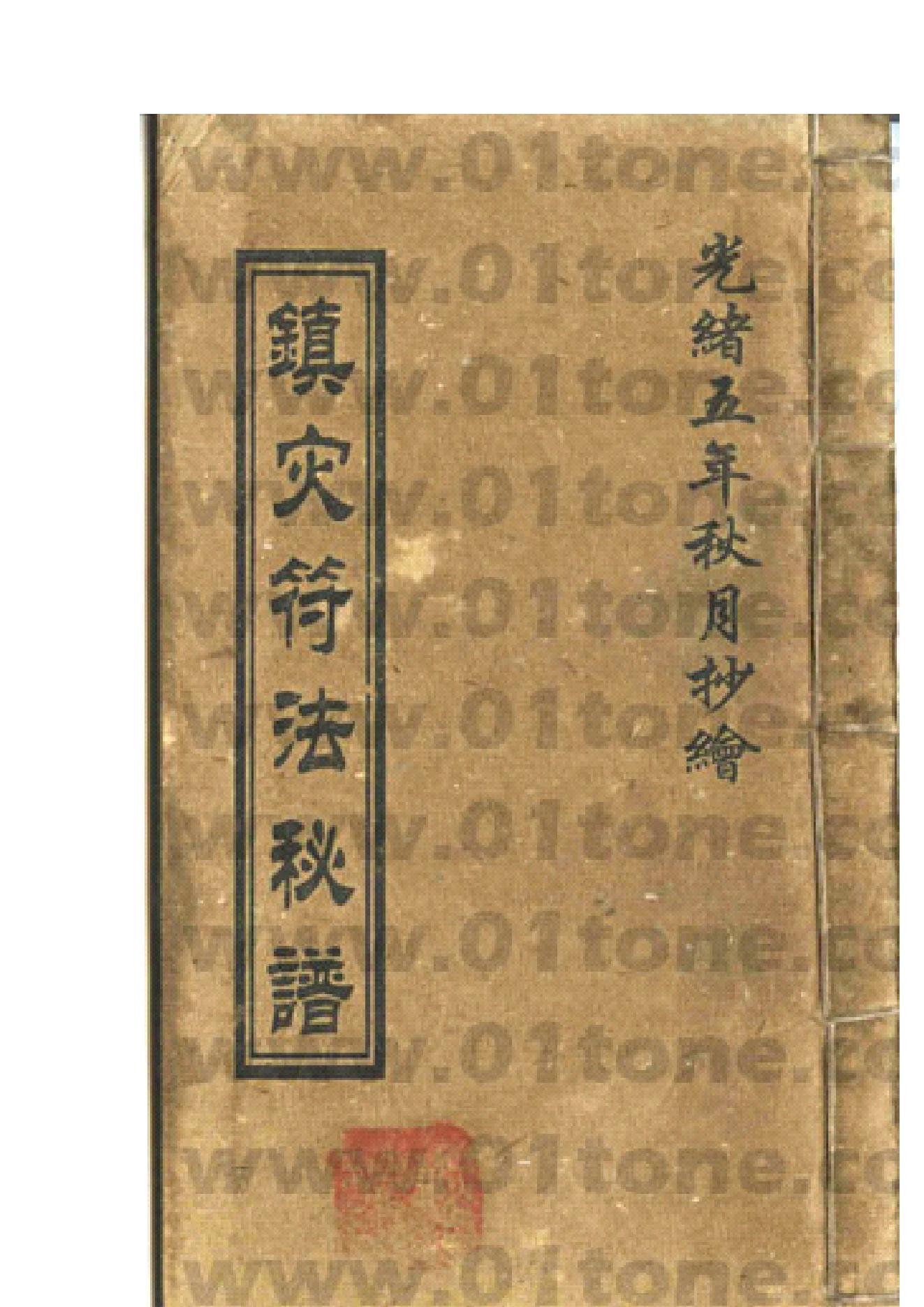 张天师符法秘谱.pdf_第1页