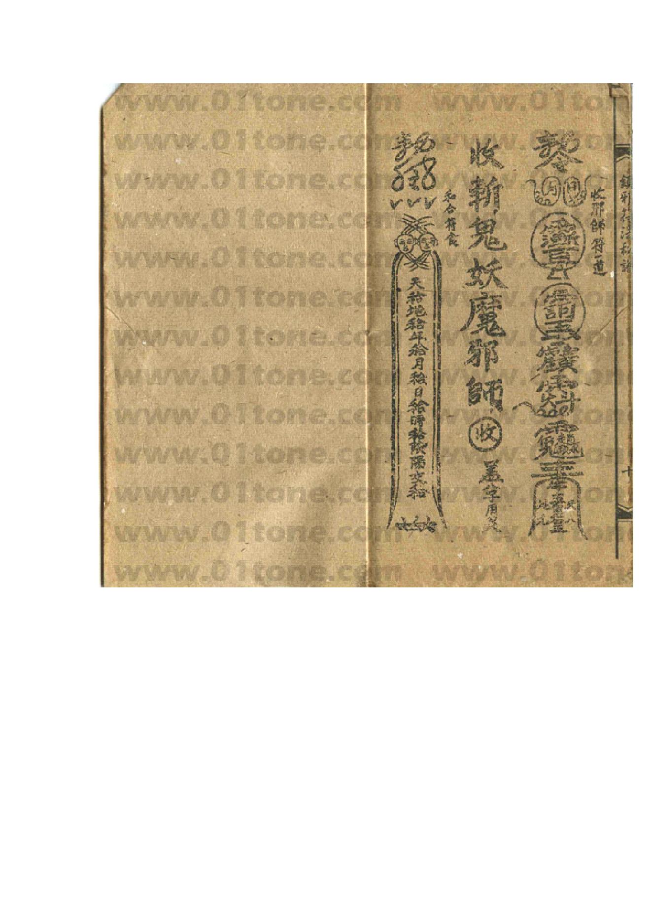 张天师符法秘谱.pdf_第6页