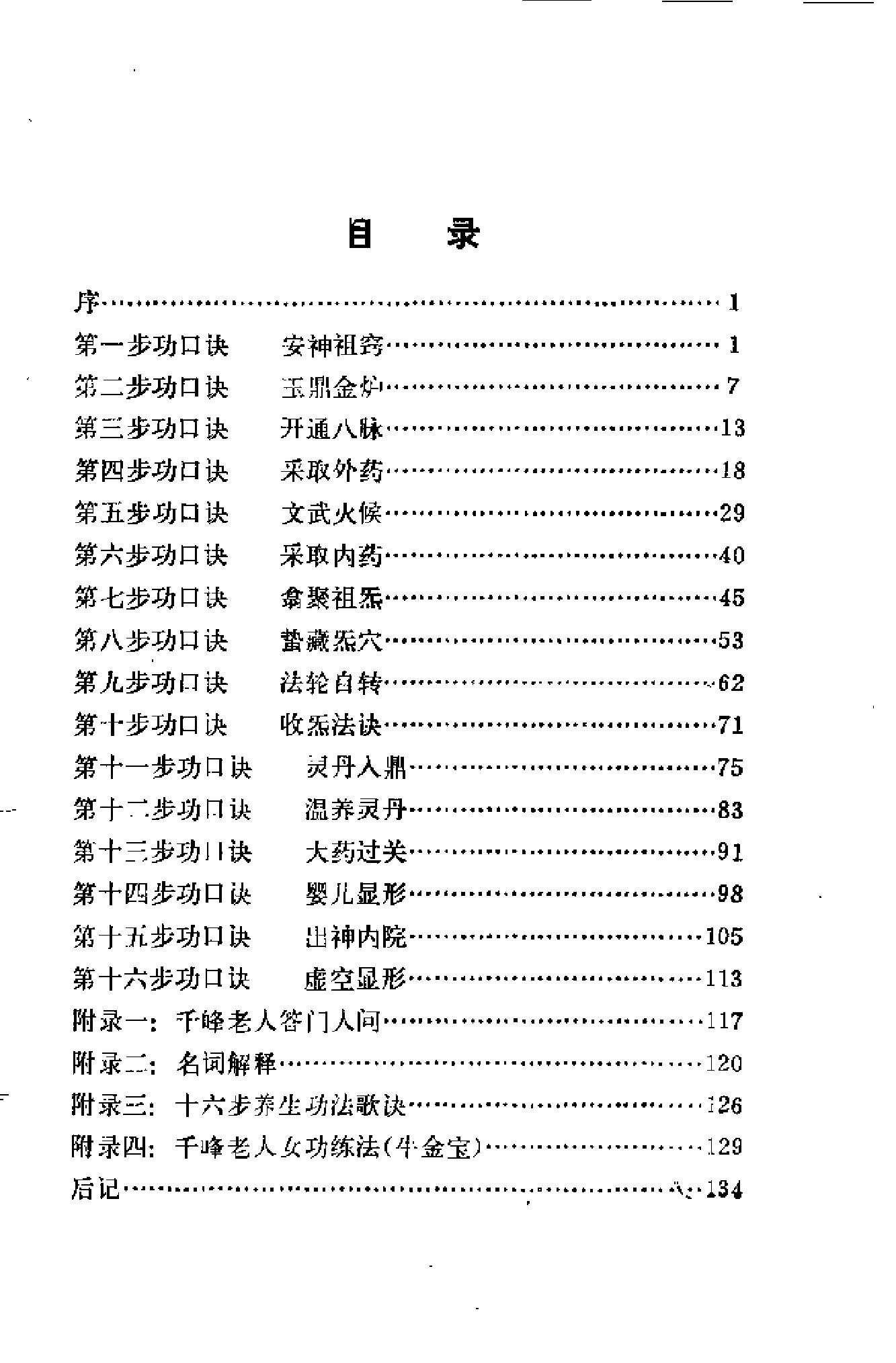 性命法诀明指-千峰老人.pdf_第4页