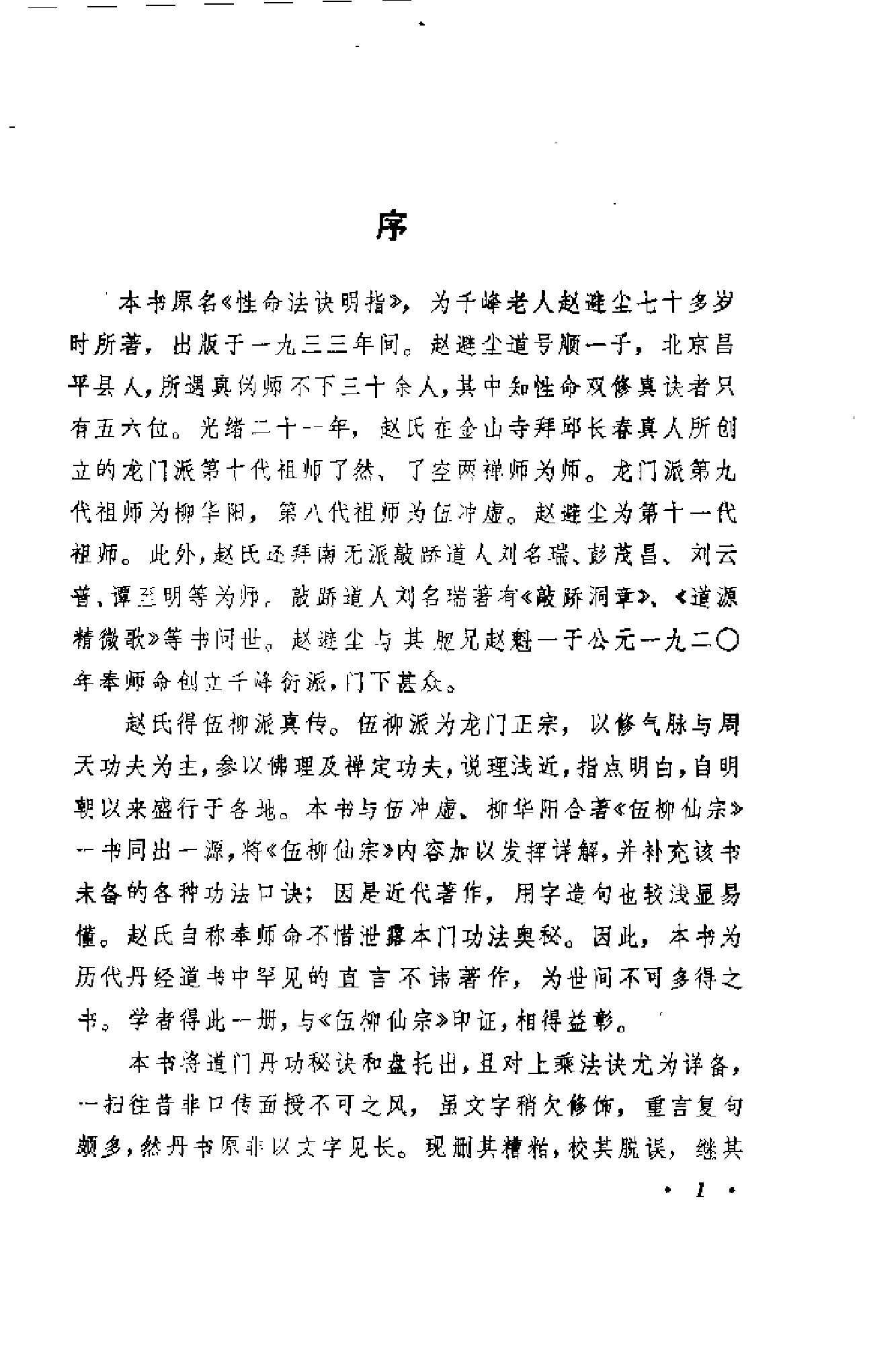 性命法诀明指-千峰老人.pdf_第2页