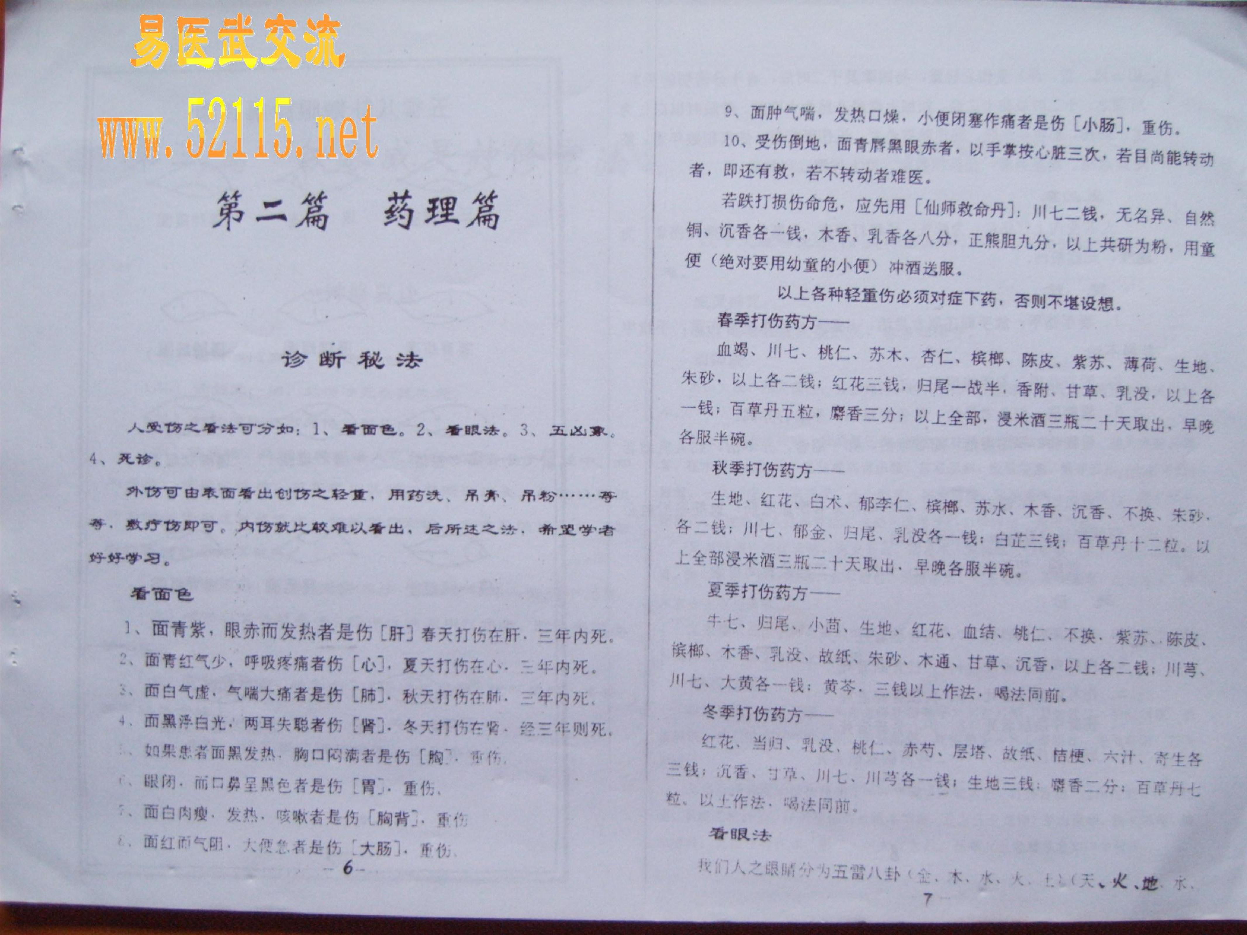 梅山仙师威灵法诀.pdf_第4页