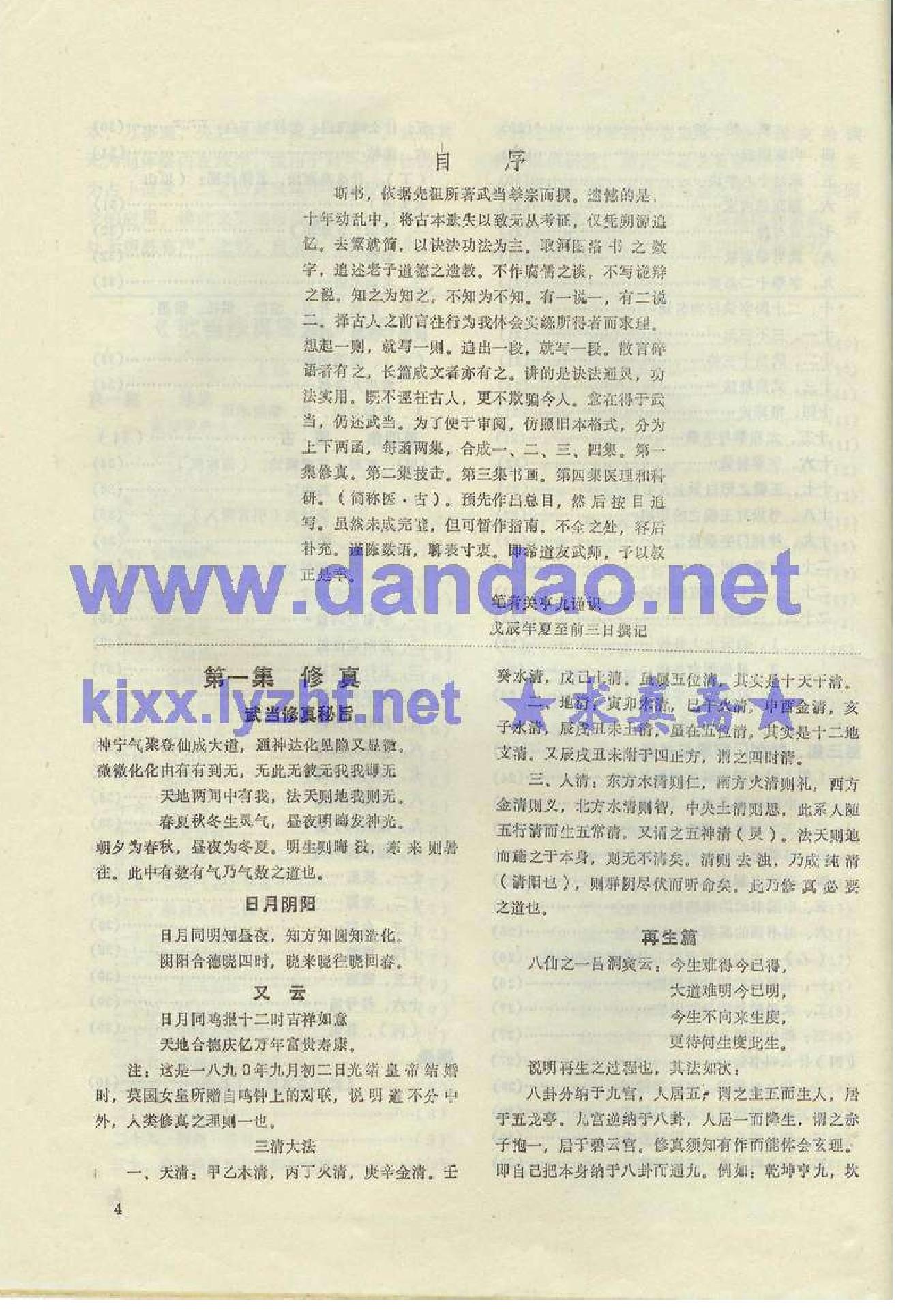 武当修真密笈.pdf_第6页