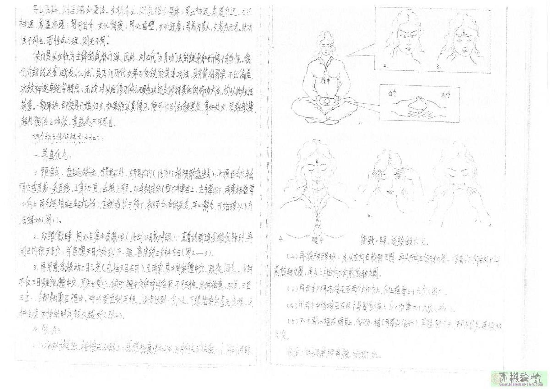 灵光法仙术中国侠门内功秘传大法[李国兴].pdf_第7页