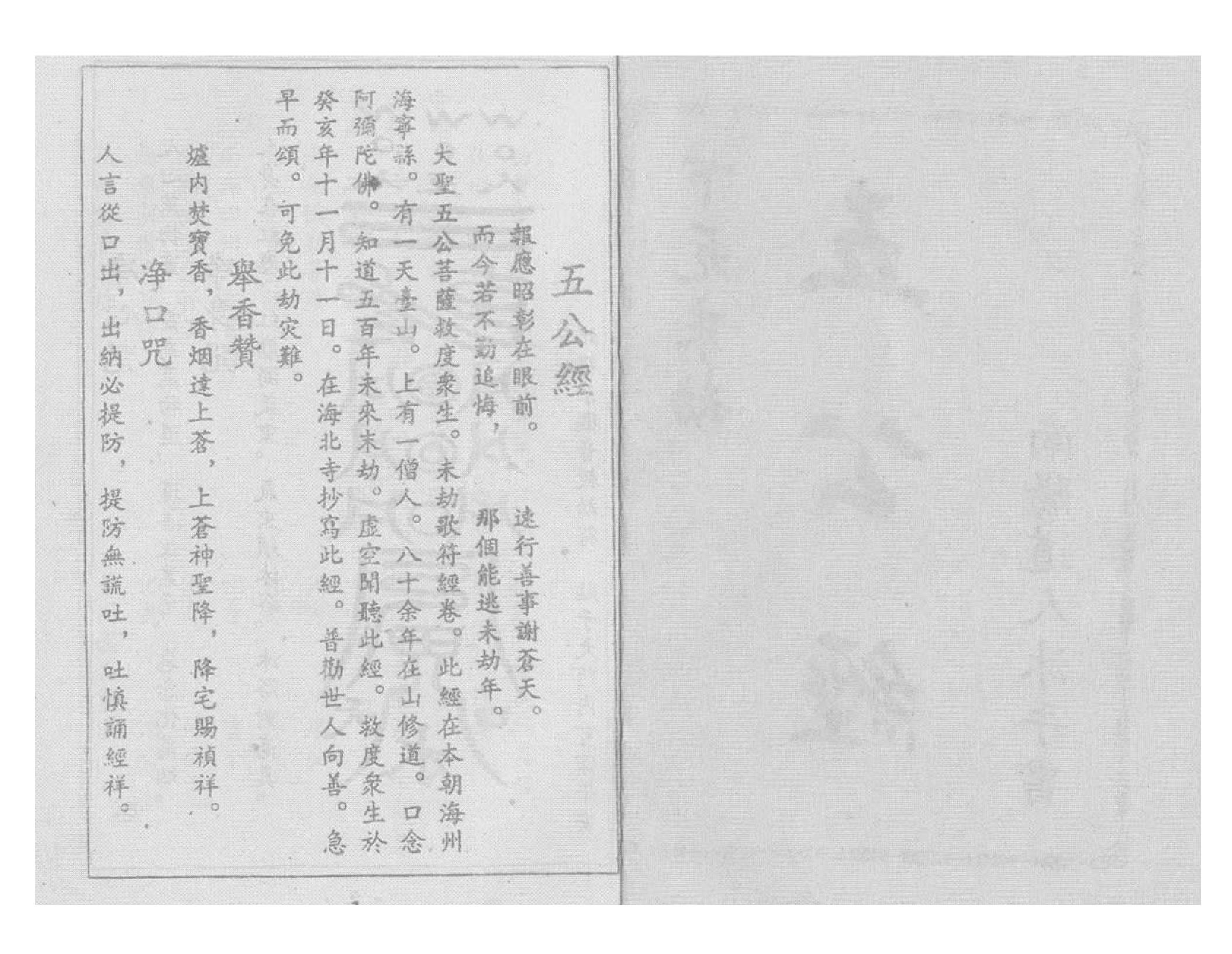 真本《五公经》附：符咒（高清影印版）.pdf_第1页