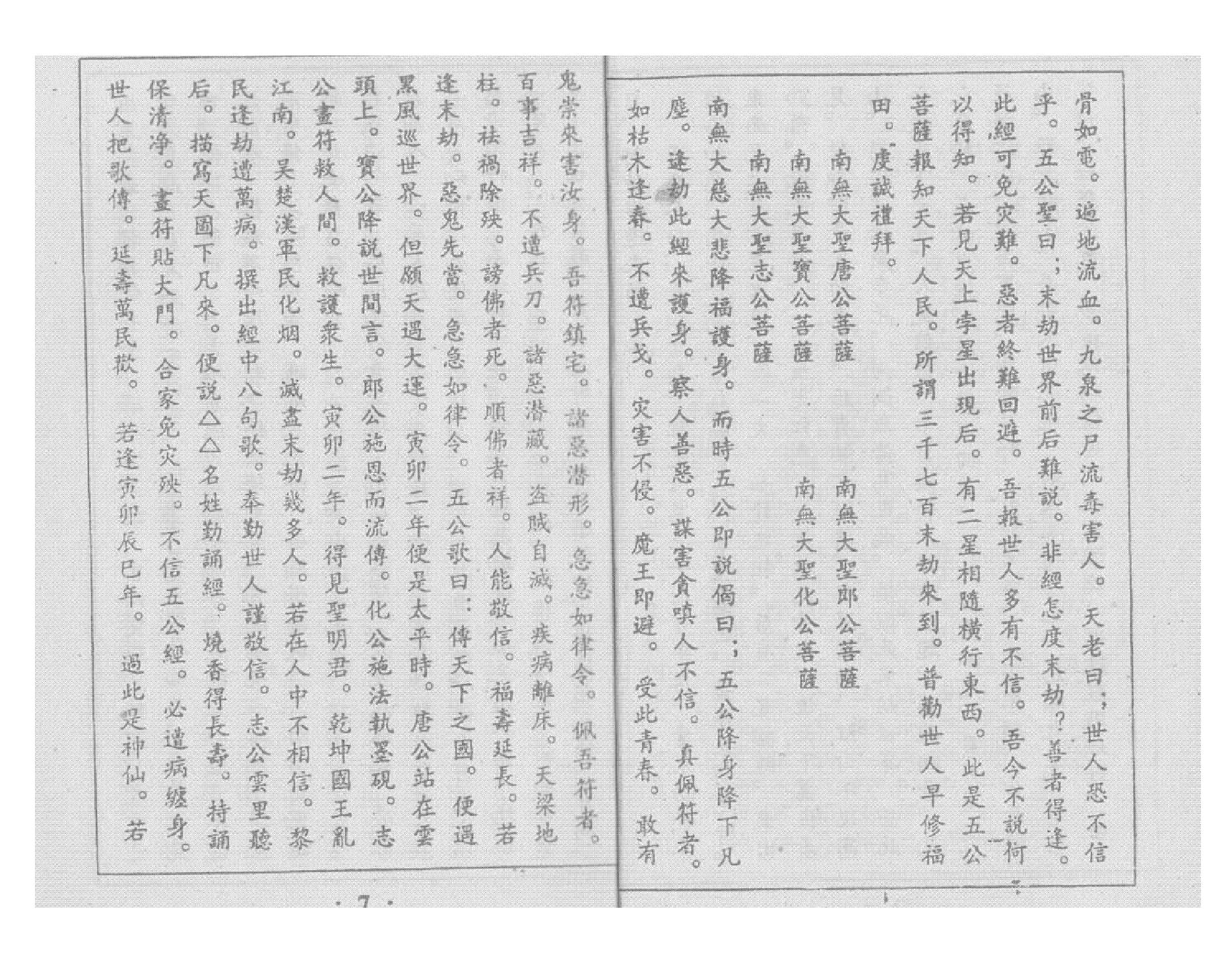 真本《五公经》附：符咒（高清影印版）.pdf_第4页