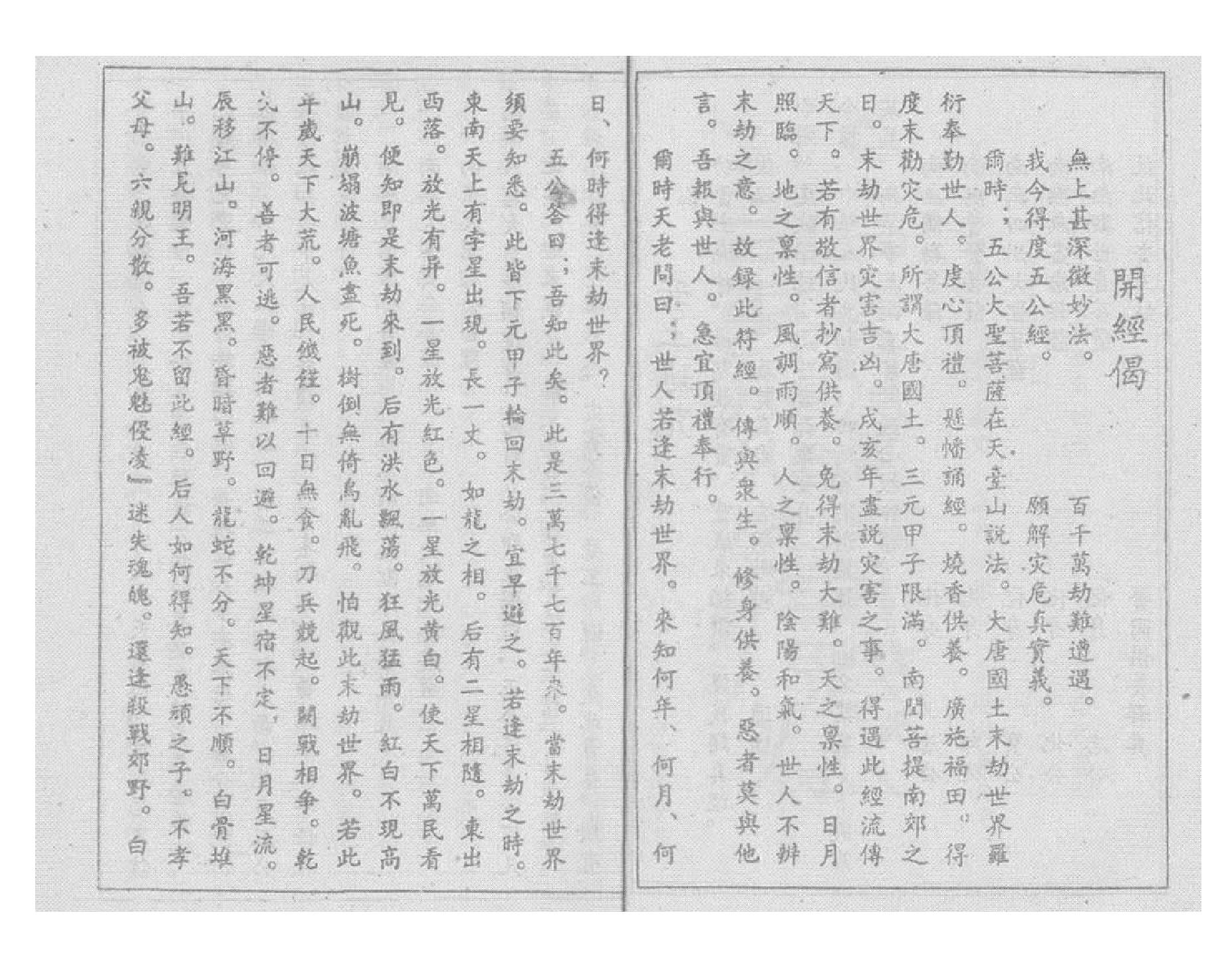 真本《五公经》附：符咒（高清影印版）.pdf_第3页