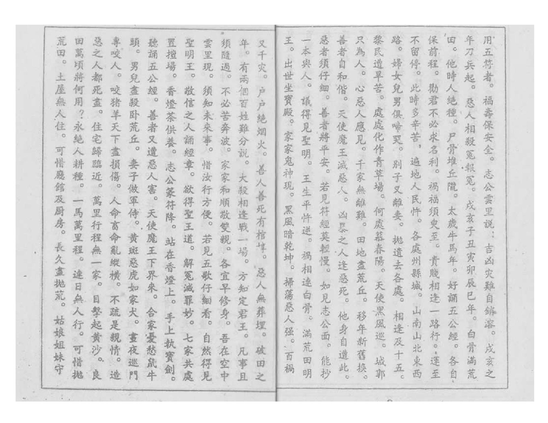 真本《五公经》附：符咒（高清影印版）.pdf_第5页