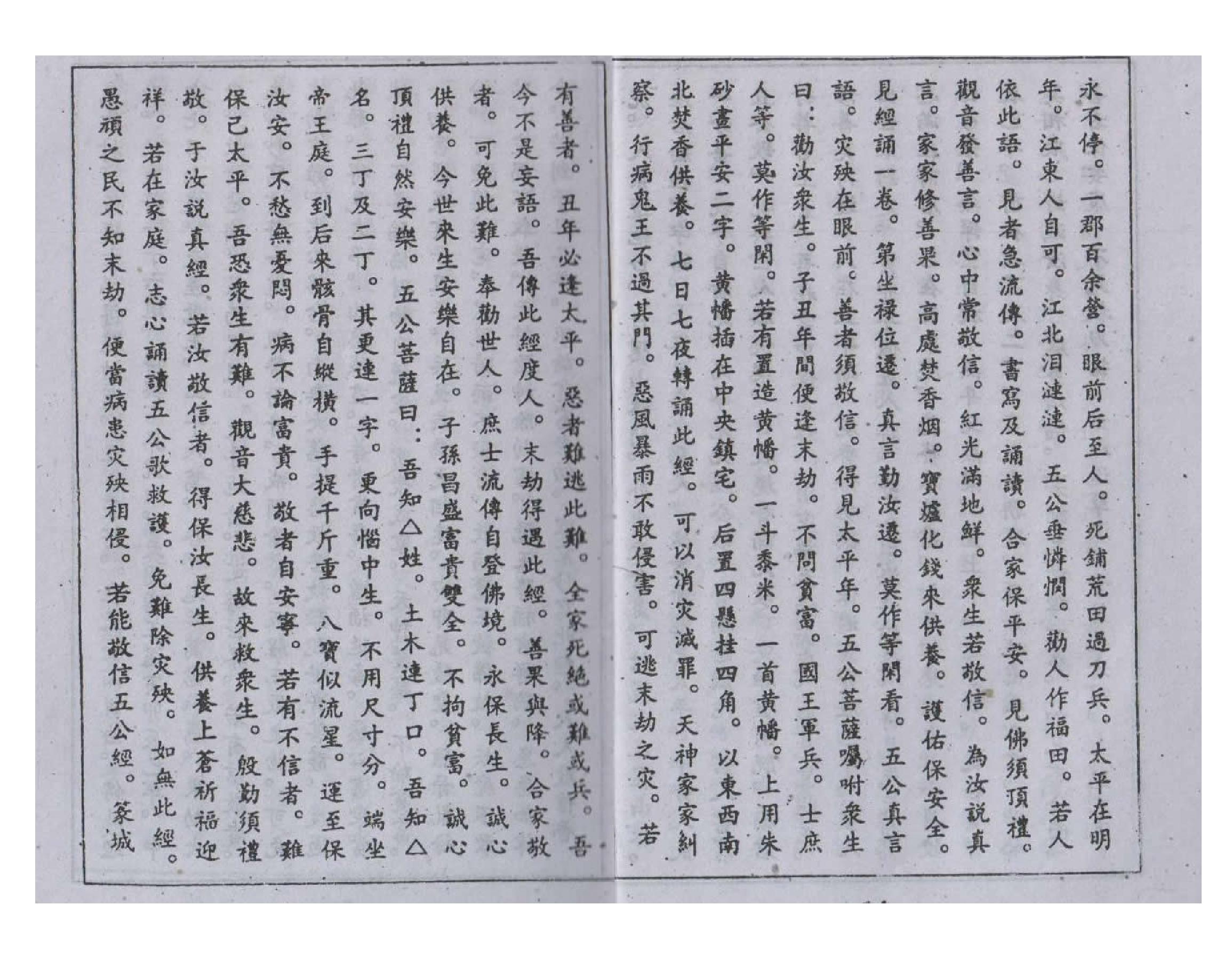 真本《五公经》附：符咒（高清影印版）.pdf_第8页